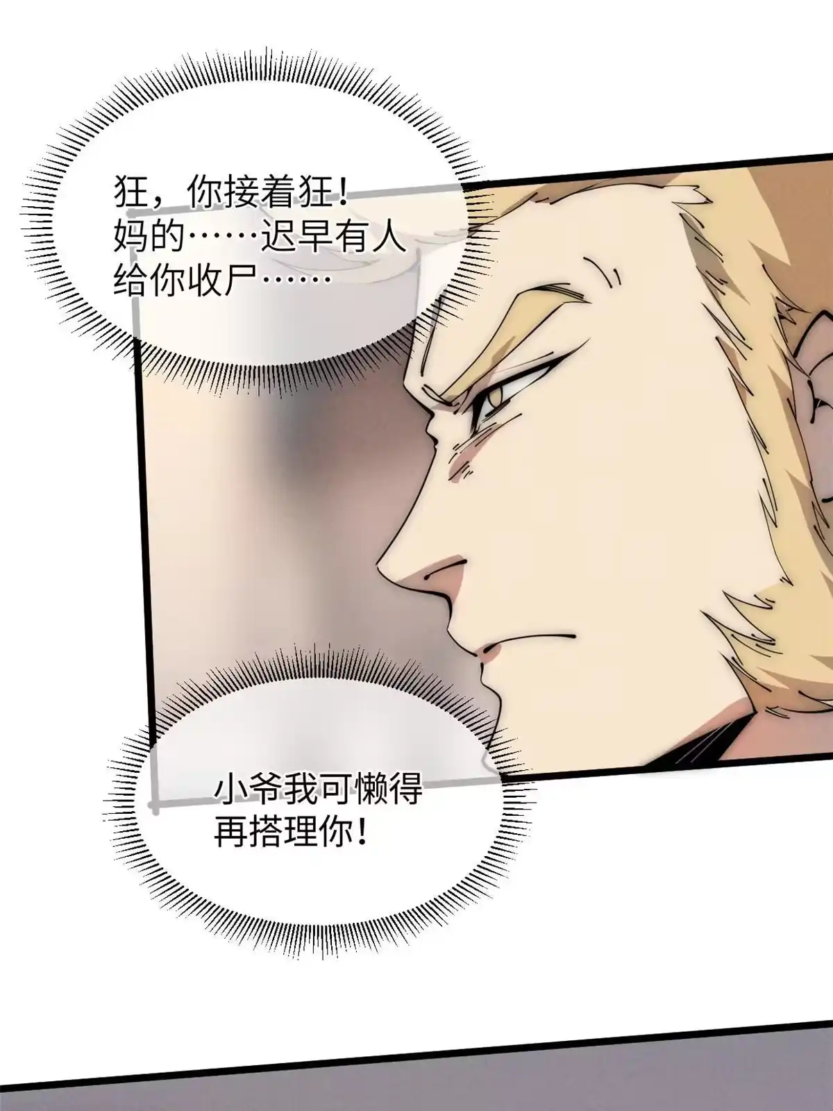 退后让为师来 44 宴会 第56页