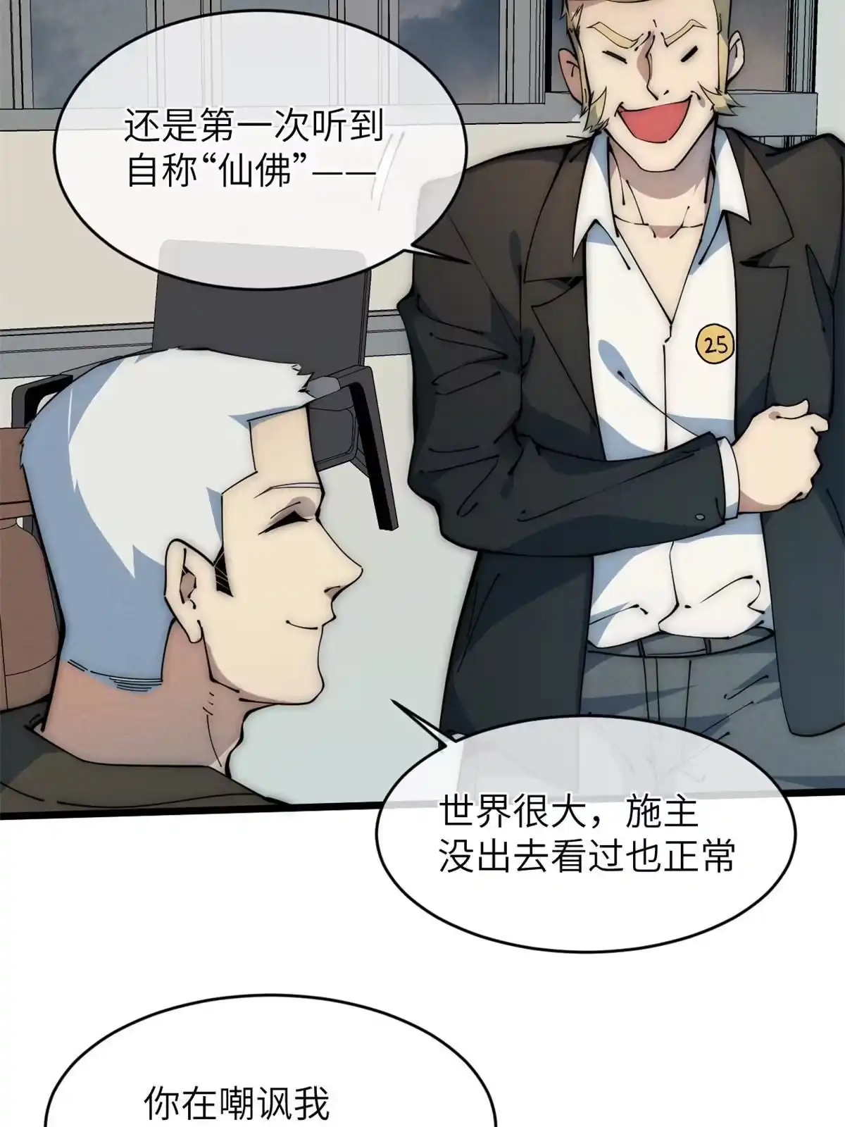 退后让为师来 44 宴会 第51页