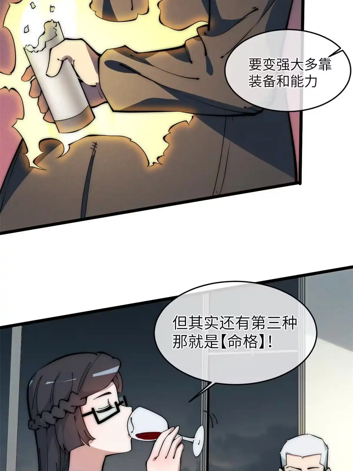 退后让为师来 44 宴会 第7页