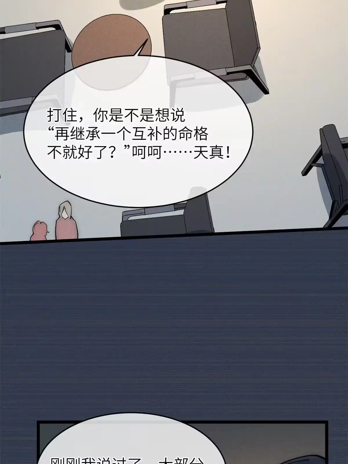 退后让为师来 44 宴会 第25页