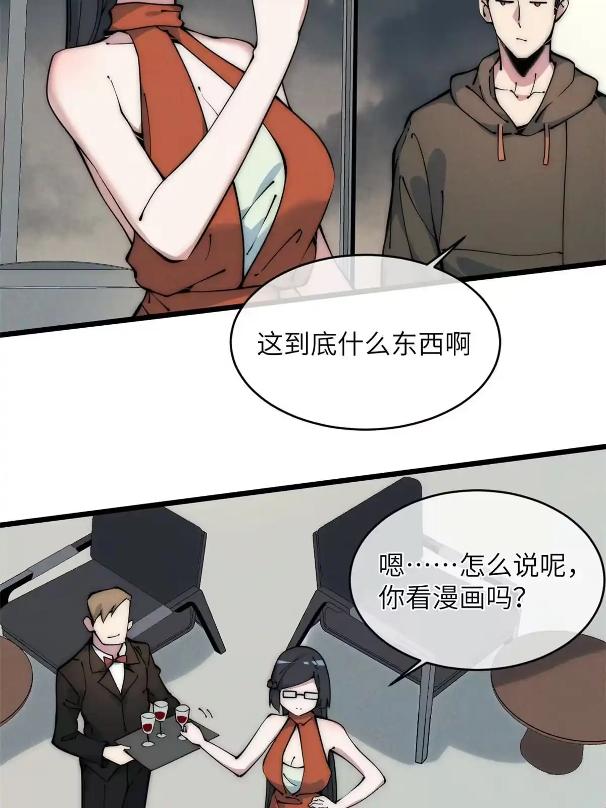 退后让为师来 44 宴会 第8页