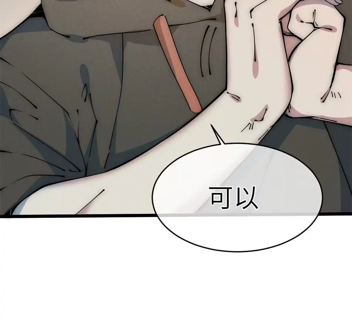 退后让为师来 45 齐天大圣？ 第64页