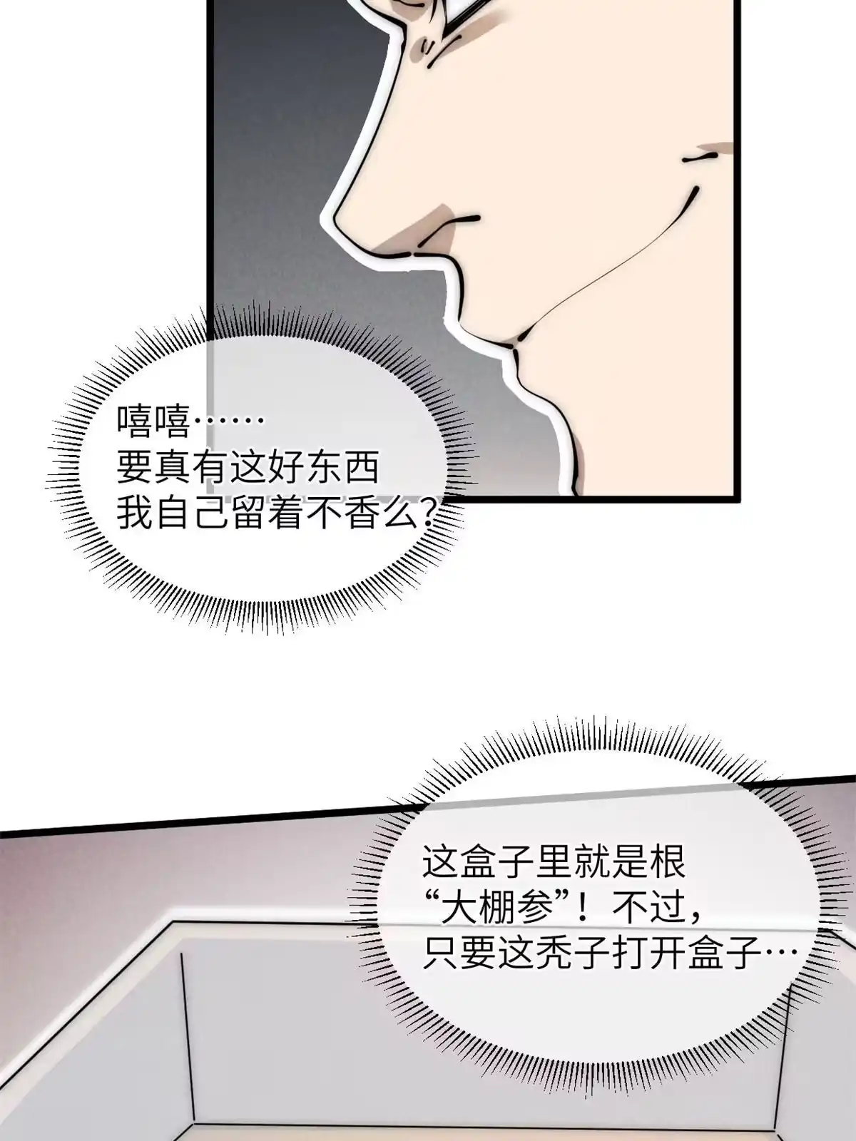 退后让为师来 45 齐天大圣？ 第27页