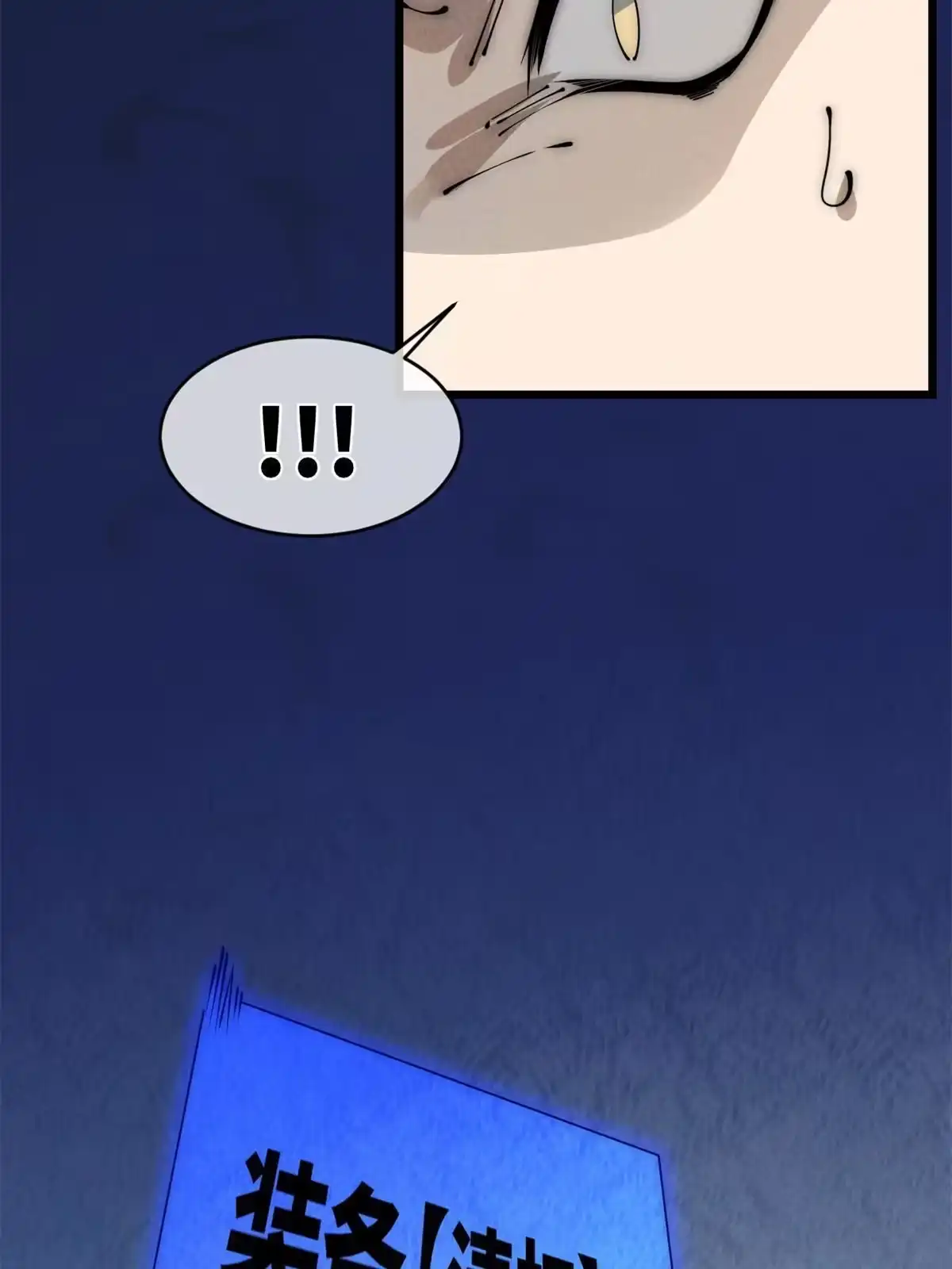 退后让为师来 45 齐天大圣？ 第14页
