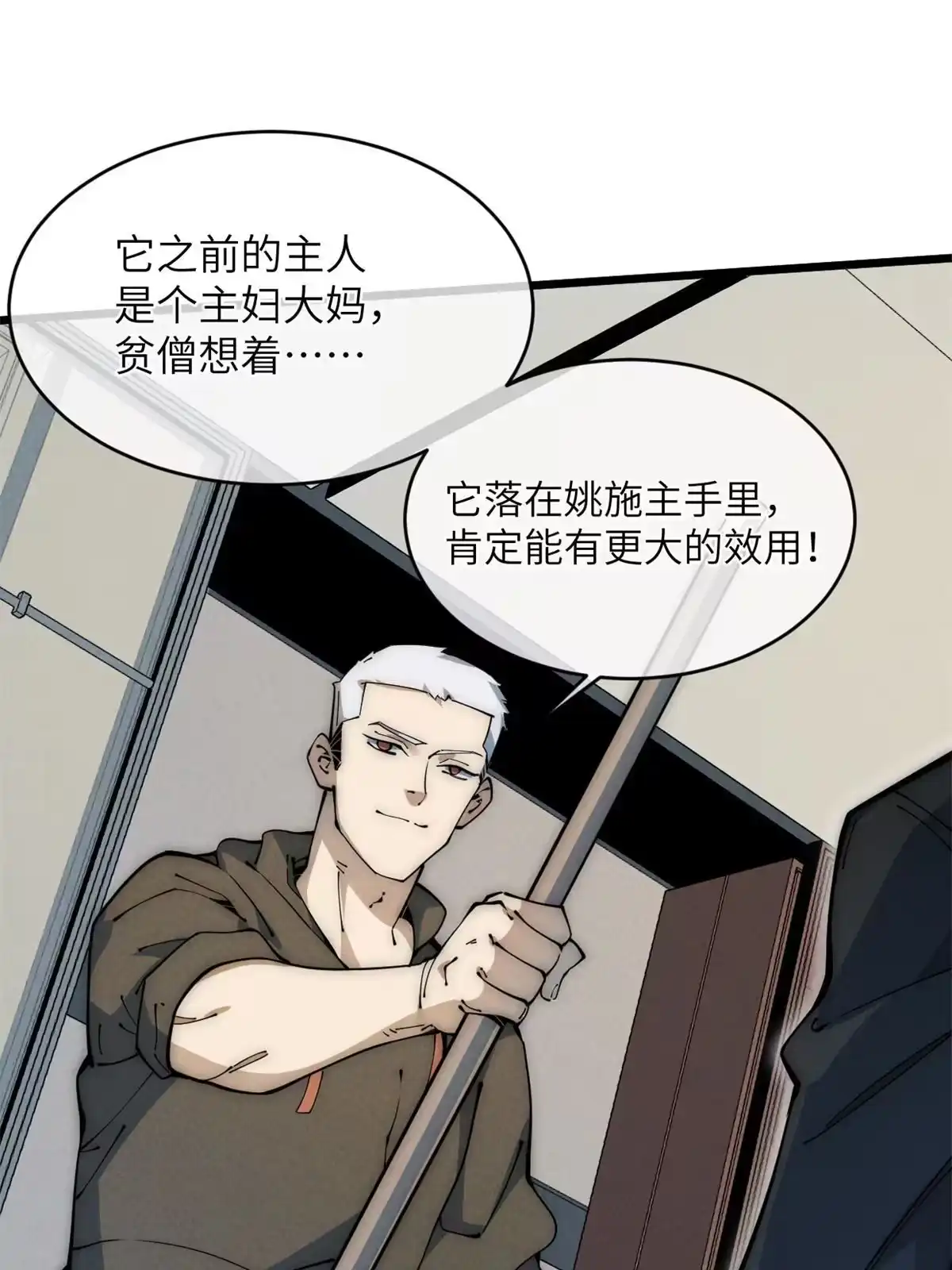 退后让为师来 45 齐天大圣？ 第11页