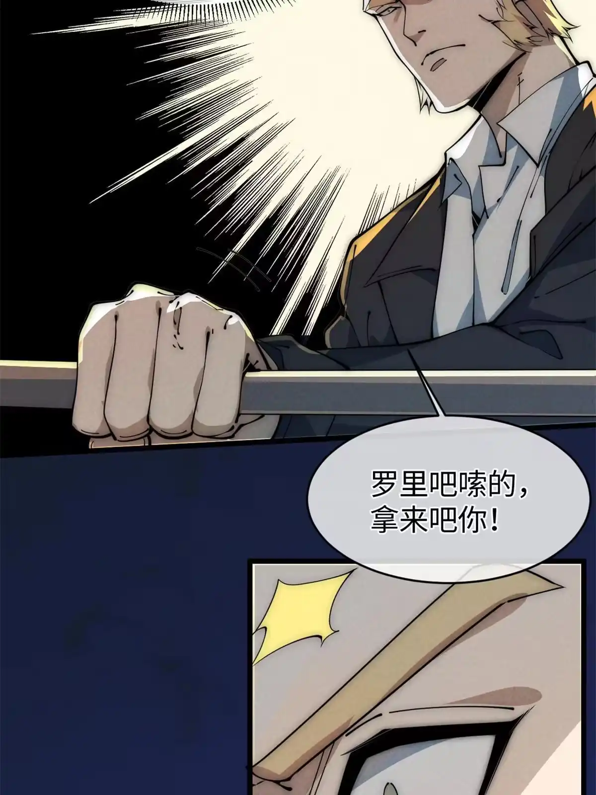 退后让为师来 45 齐天大圣？ 第13页