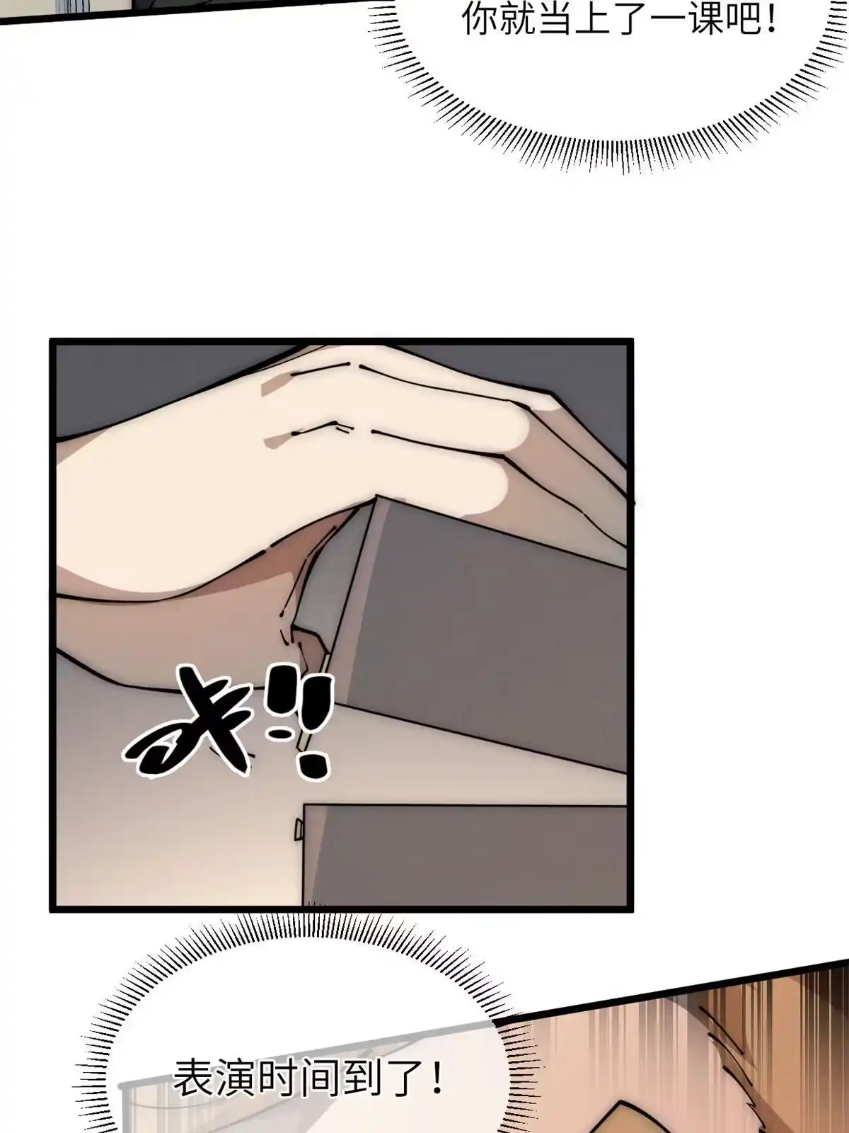 退后让为师来 45 齐天大圣？ 第30页
