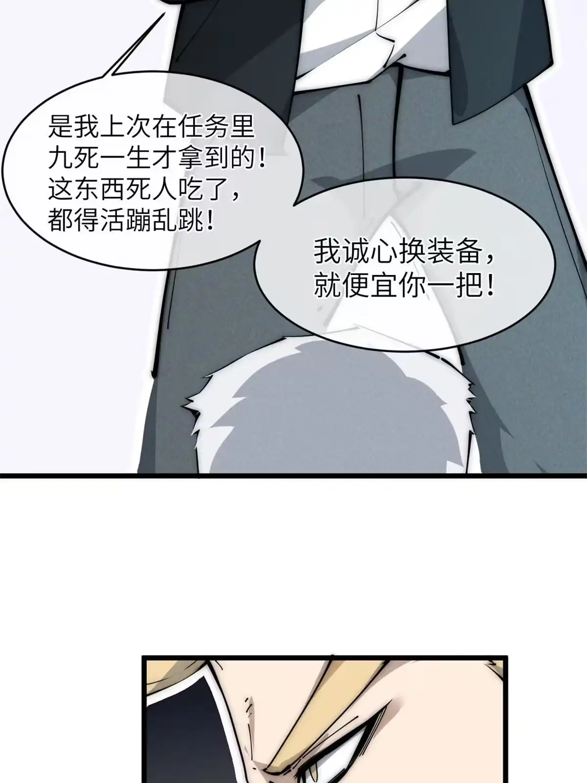 退后让为师来 45 齐天大圣？ 第26页