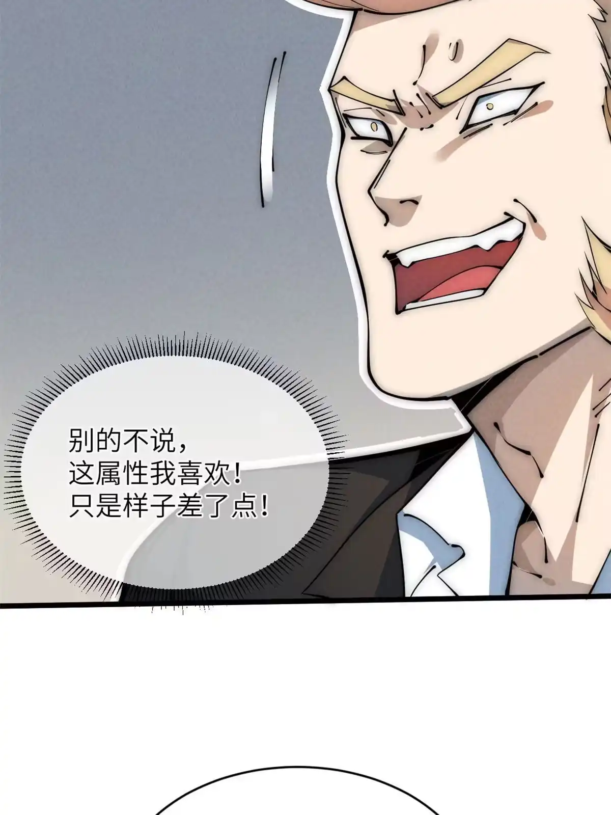 退后让为师来 45 齐天大圣？ 第17页