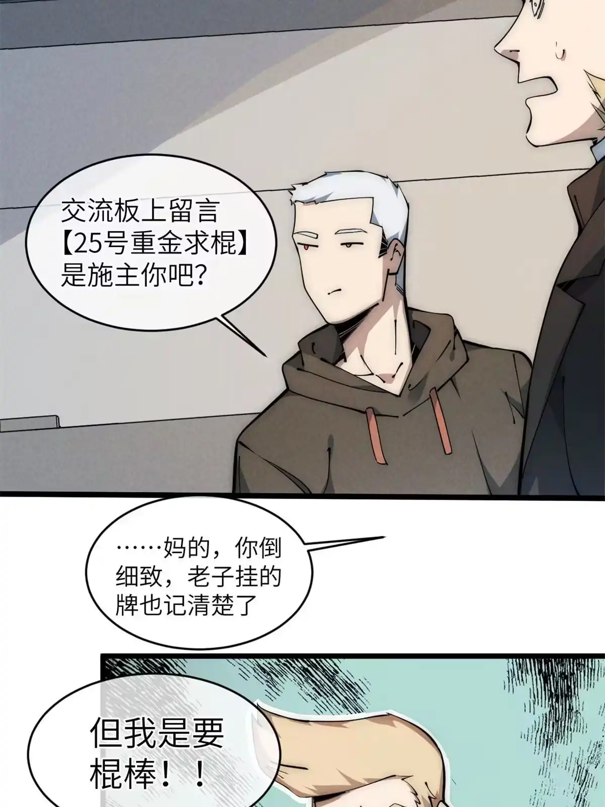 退后让为师来 45 齐天大圣？ 第9页