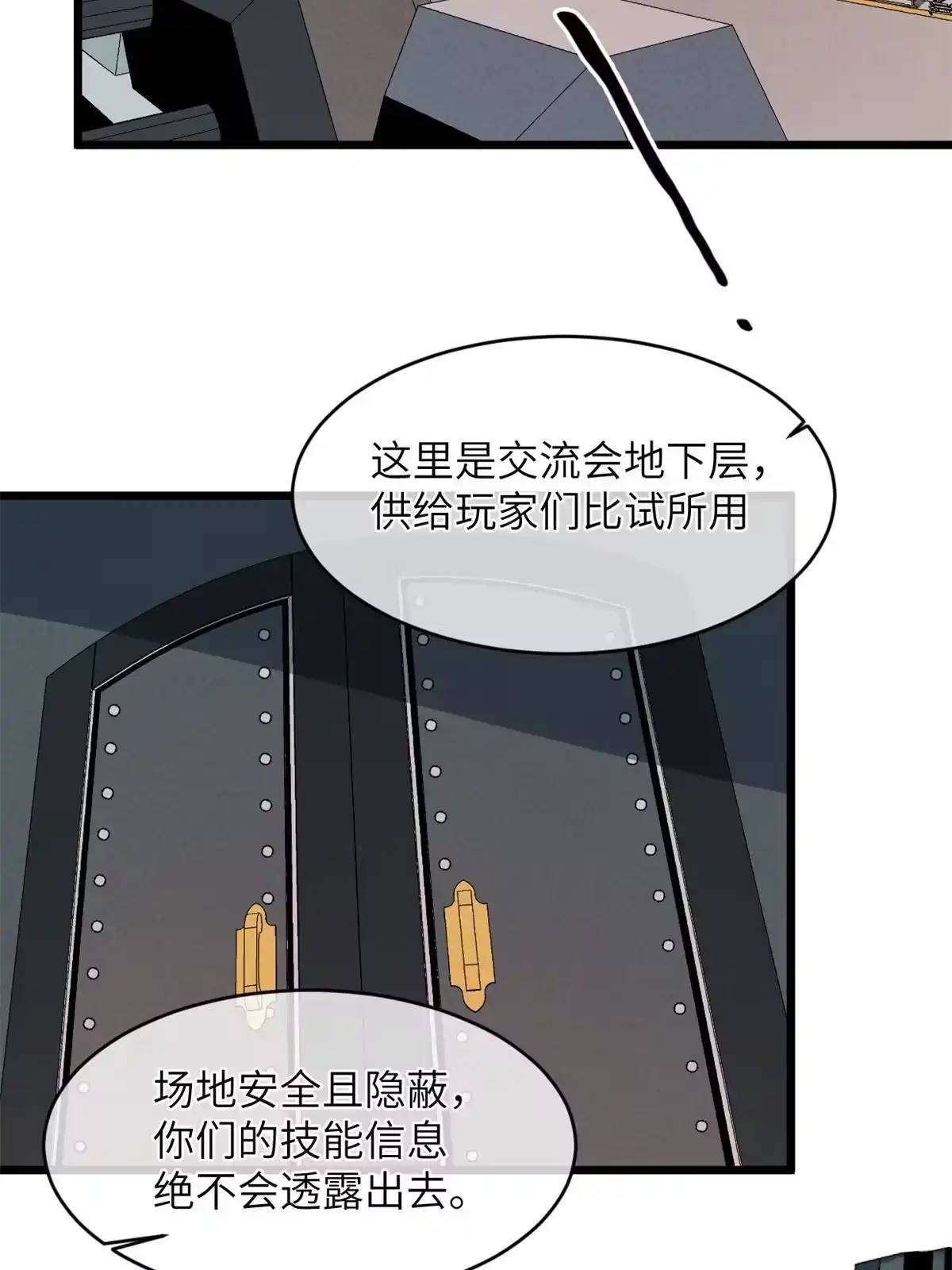 退后让为师来 45 齐天大圣？ 第57页