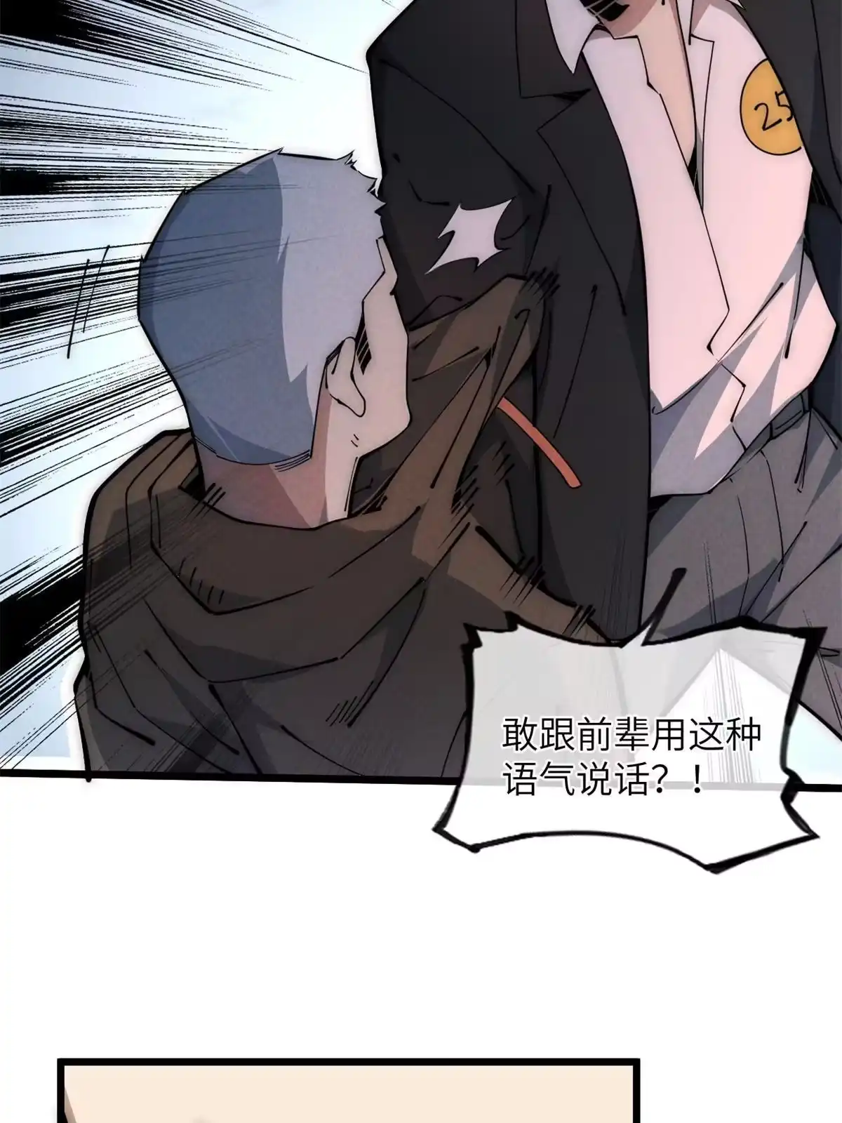 退后让为师来 45 齐天大圣？ 第4页