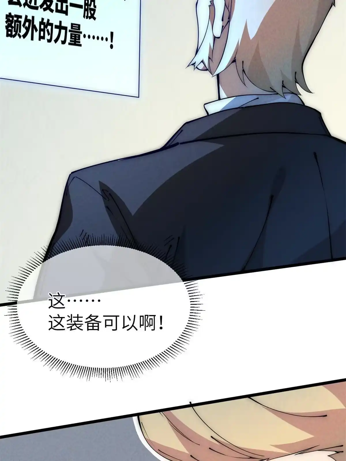 退后让为师来 45 齐天大圣？ 第16页