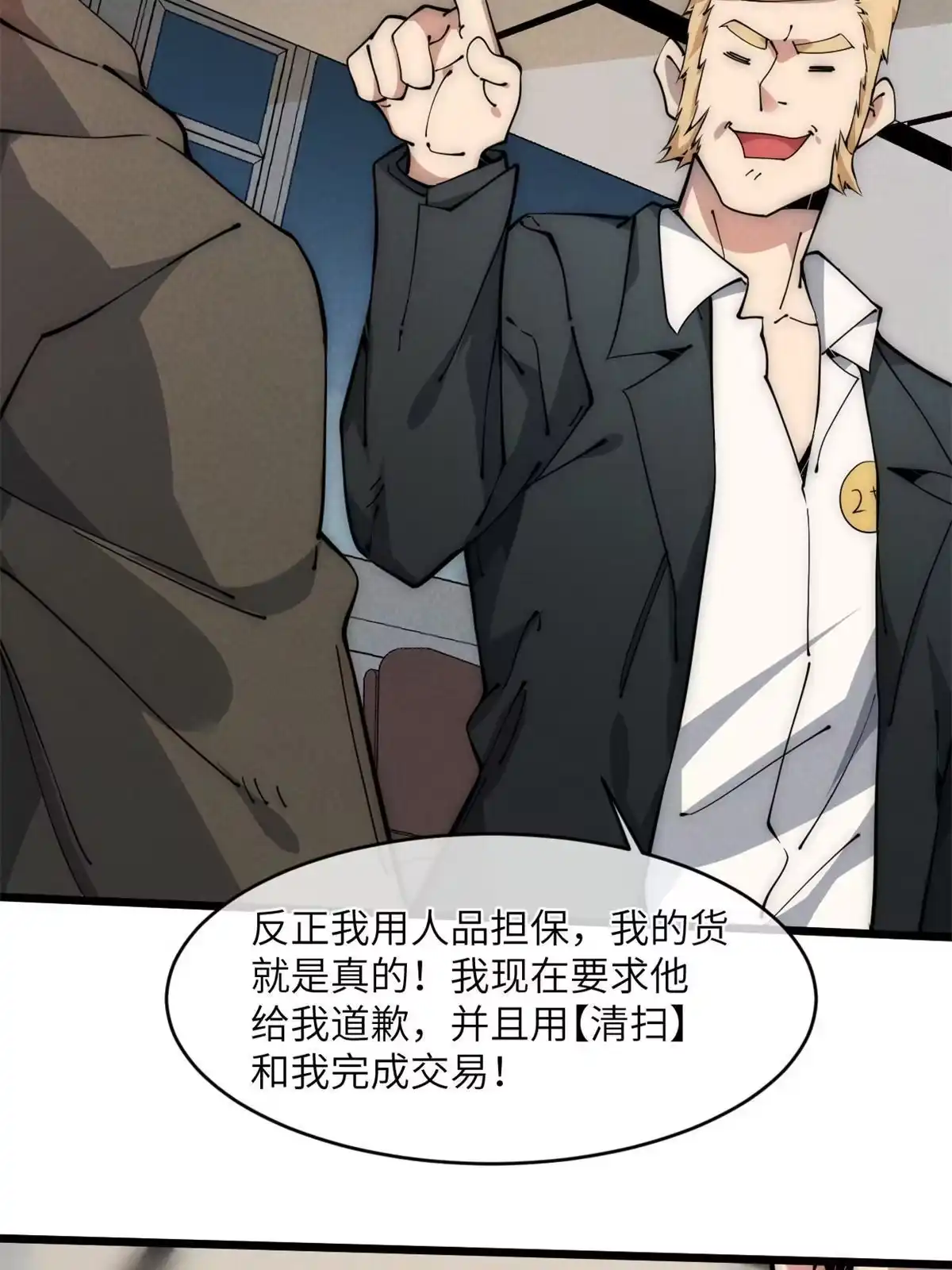 退后让为师来 45 齐天大圣？ 第43页
