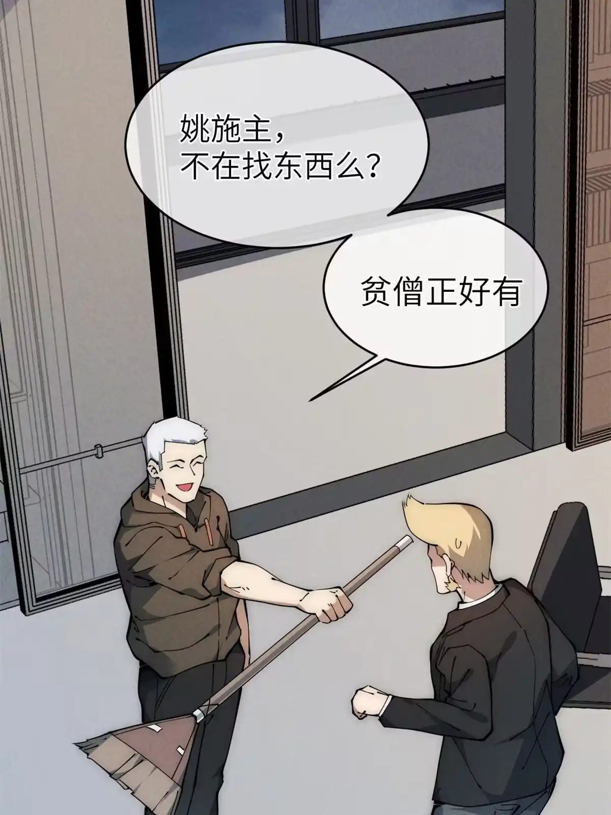 退后让为师来 45 齐天大圣？ 第7页