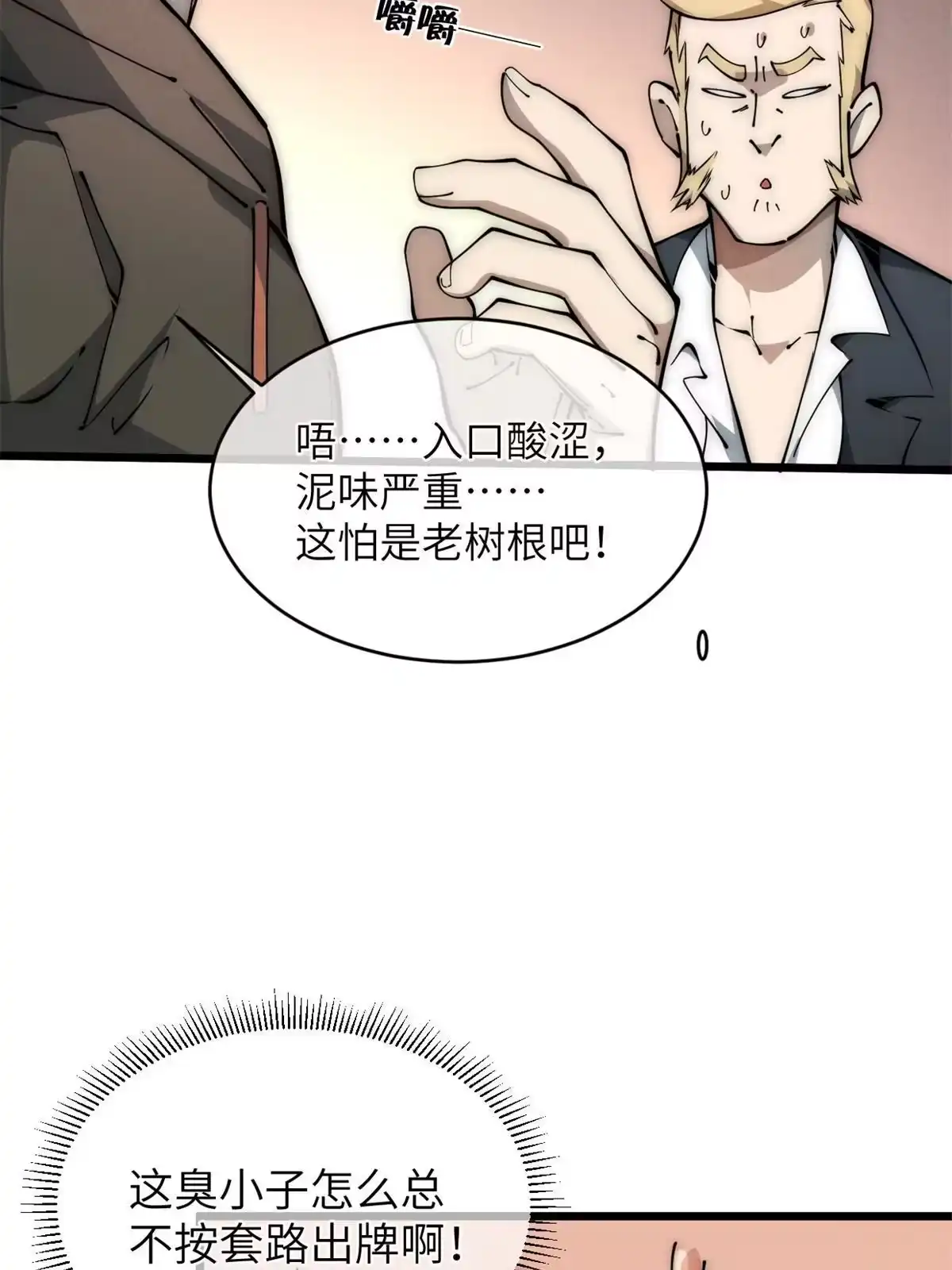退后让为师来 45 齐天大圣？ 第34页