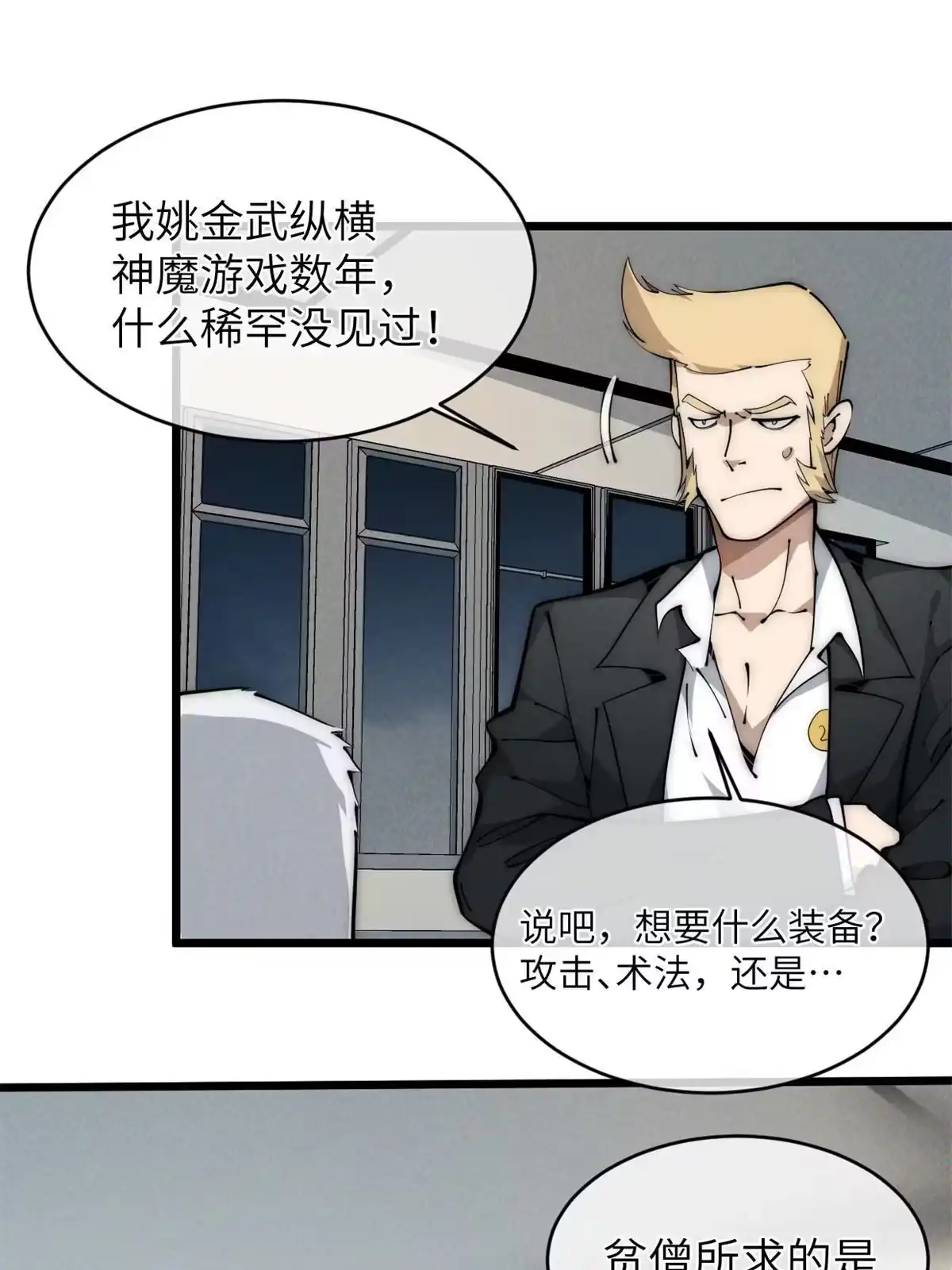 退后让为师来 45 齐天大圣？ 第20页