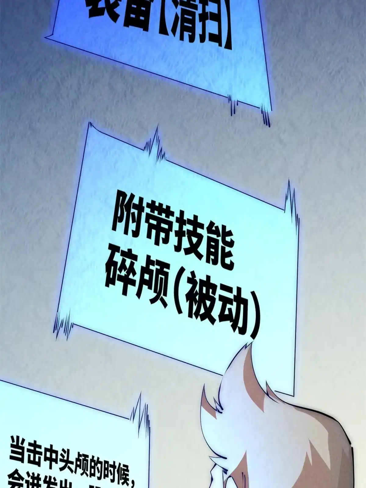退后让为师来 45 齐天大圣？ 第15页