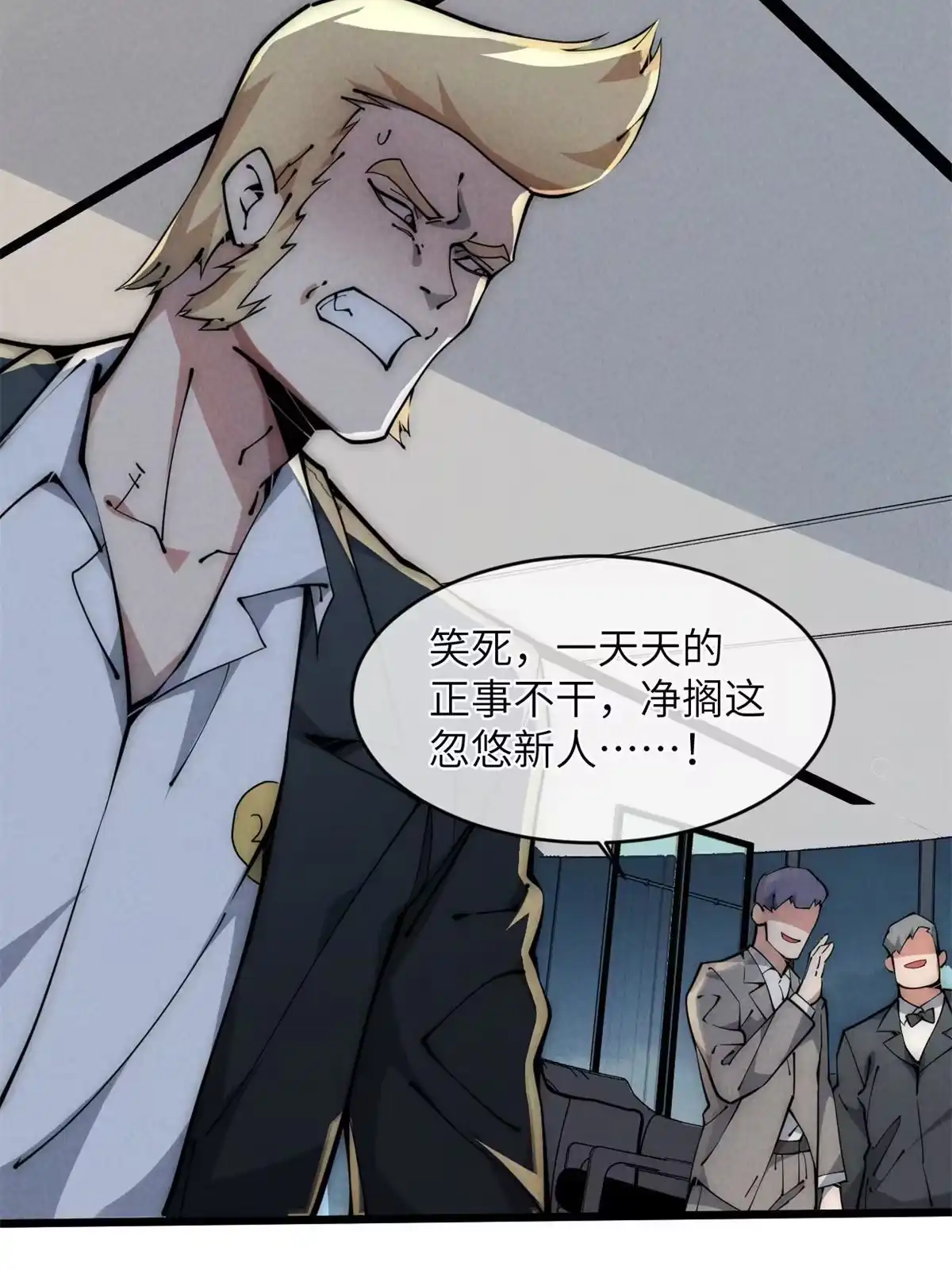 退后让为师来 45 齐天大圣？ 第39页