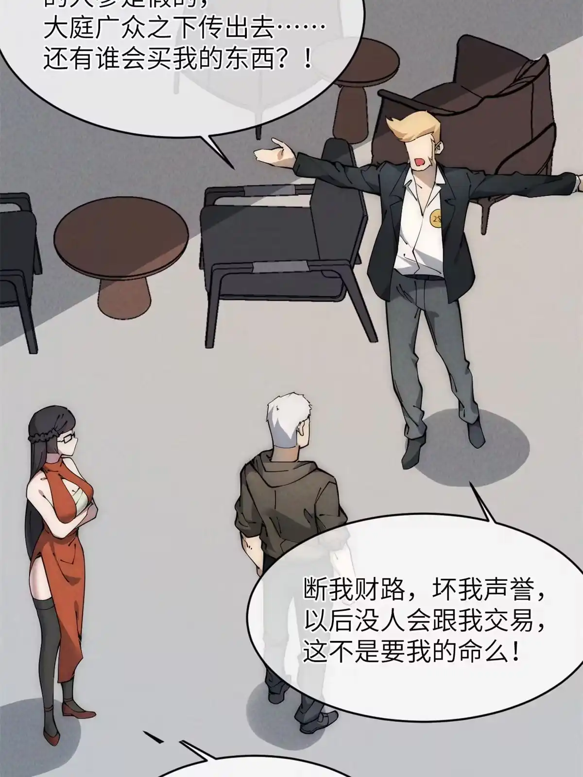 退后让为师来 45 齐天大圣？ 第41页