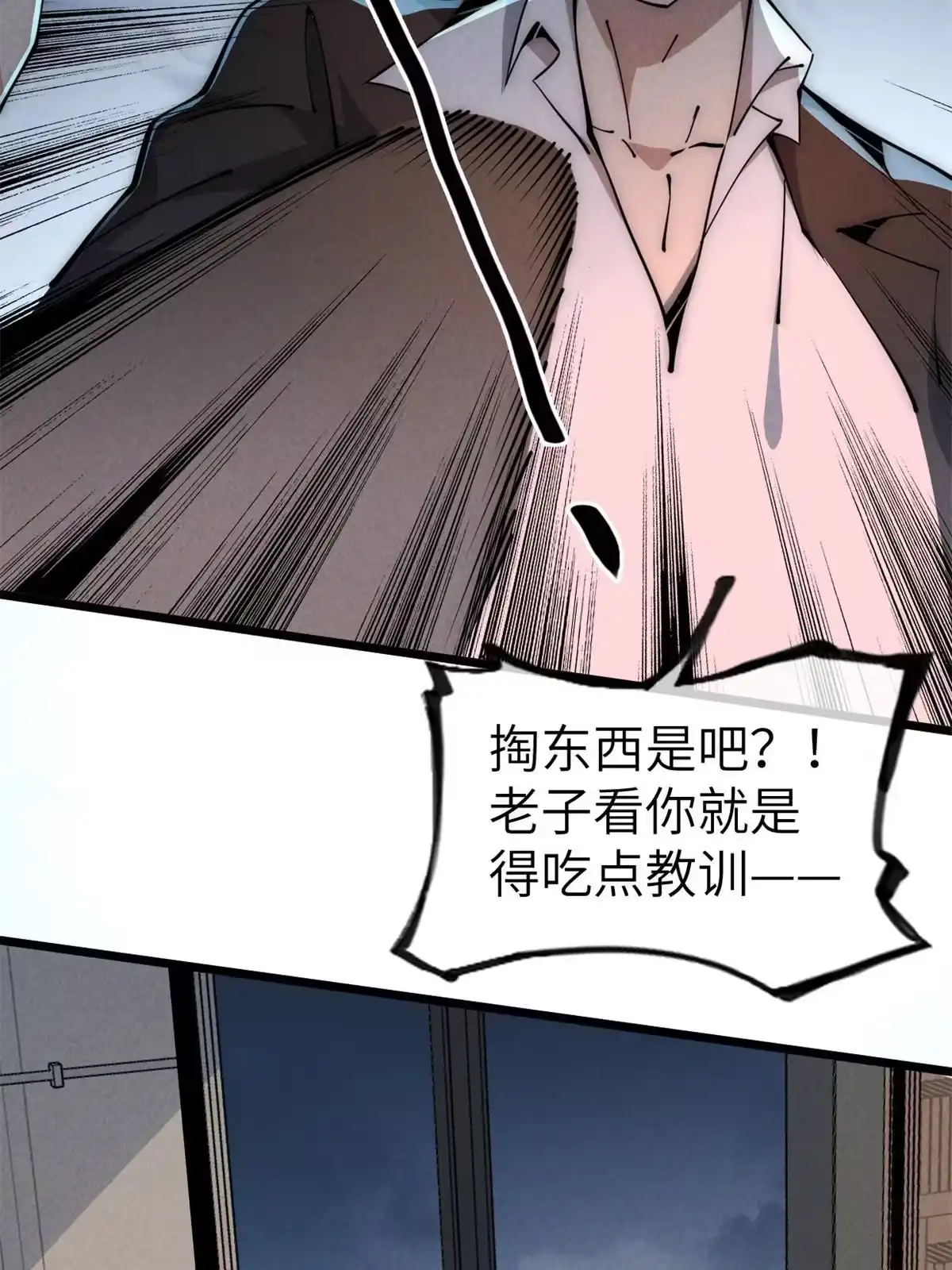 退后让为师来 45 齐天大圣？ 第6页
