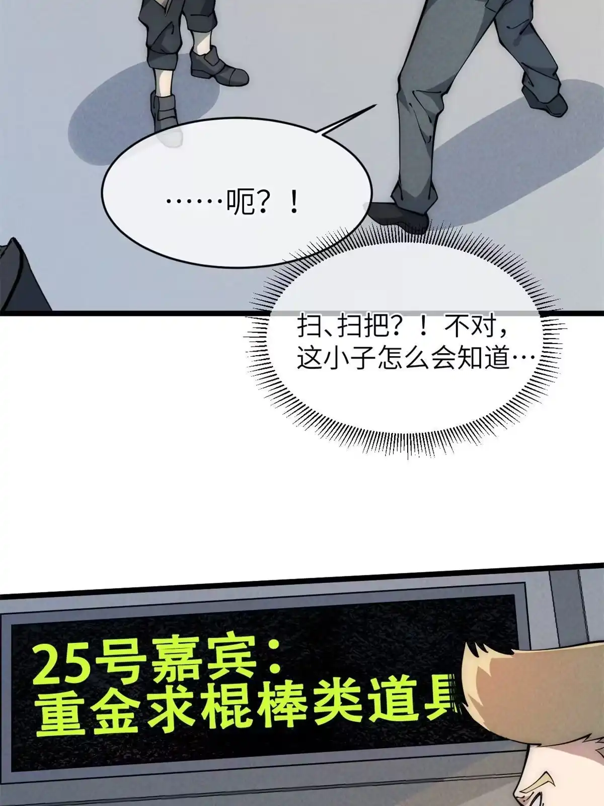 退后让为师来 45 齐天大圣？ 第8页