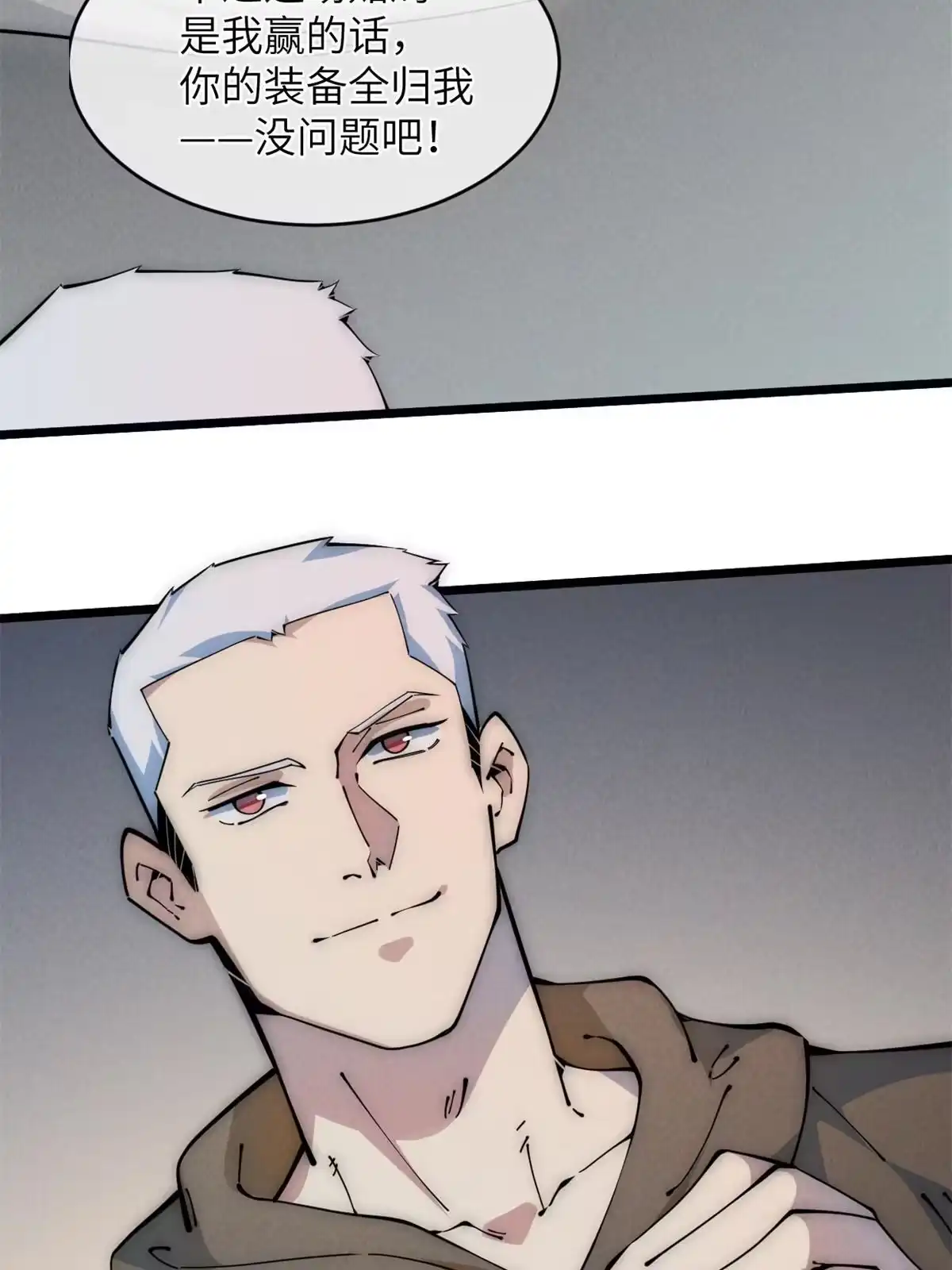 退后让为师来 45 齐天大圣？ 第63页