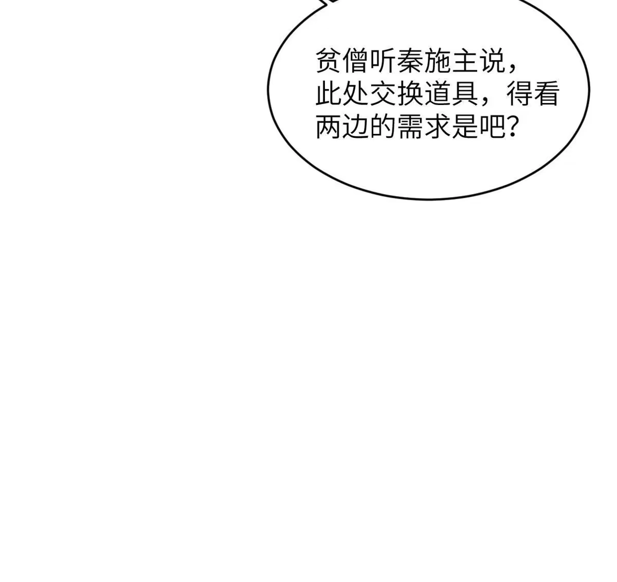 退后让为师来 45 齐天大圣？ 第19页