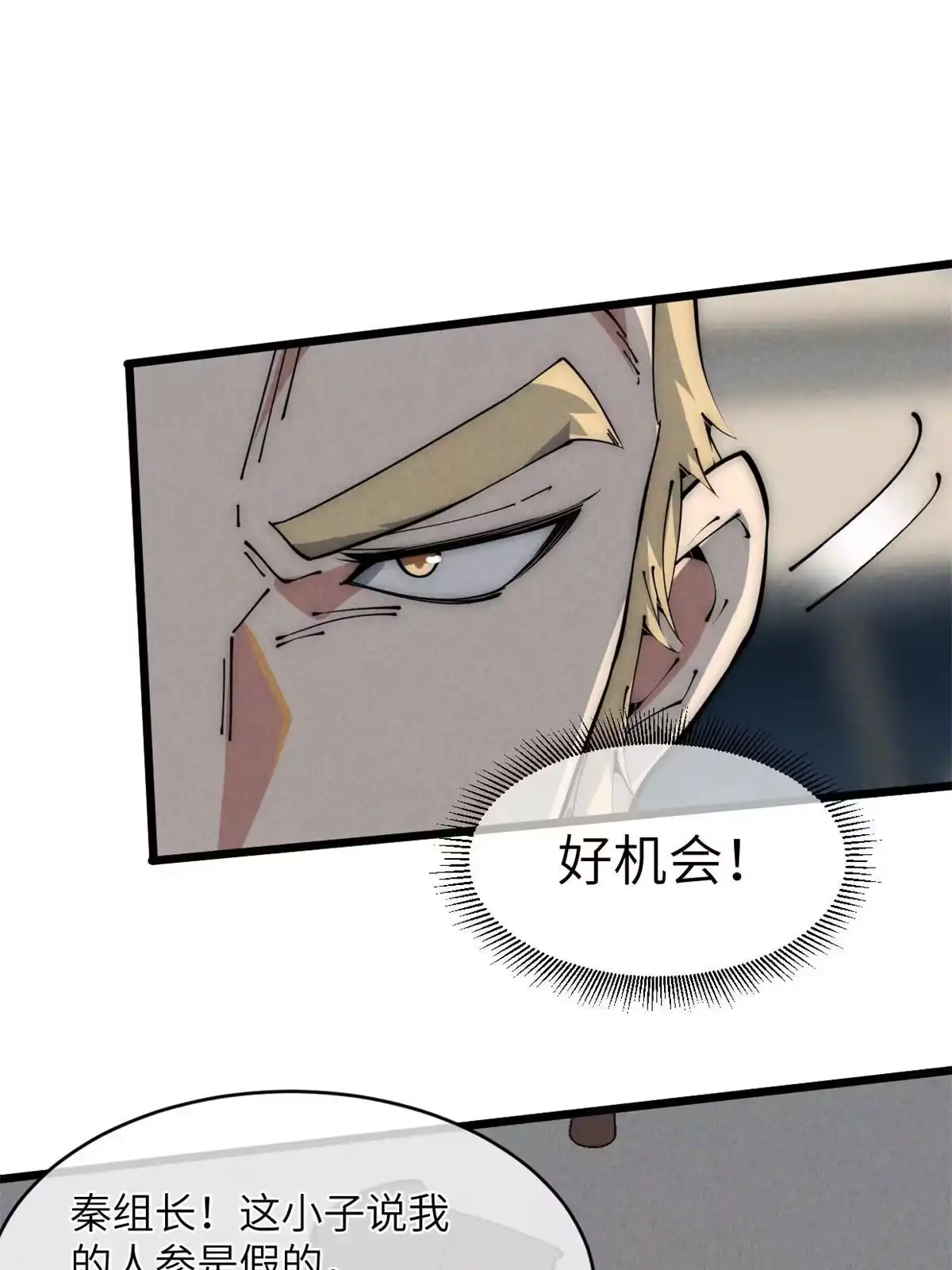 退后让为师来 45 齐天大圣？ 第40页