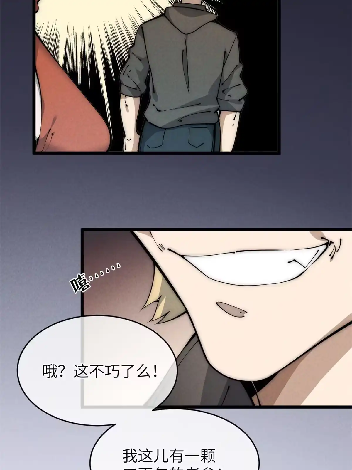 退后让为师来 45 齐天大圣？ 第24页