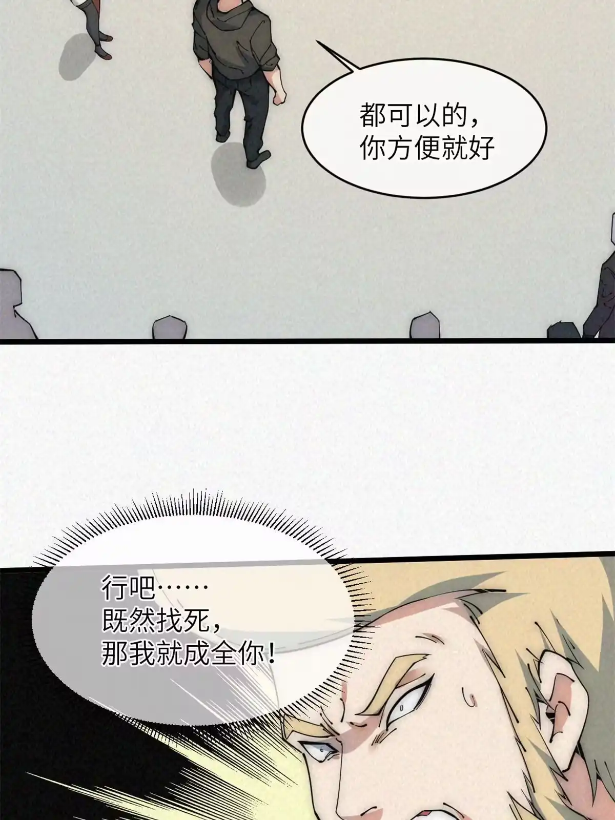 退后让为师来 45 齐天大圣？ 第52页