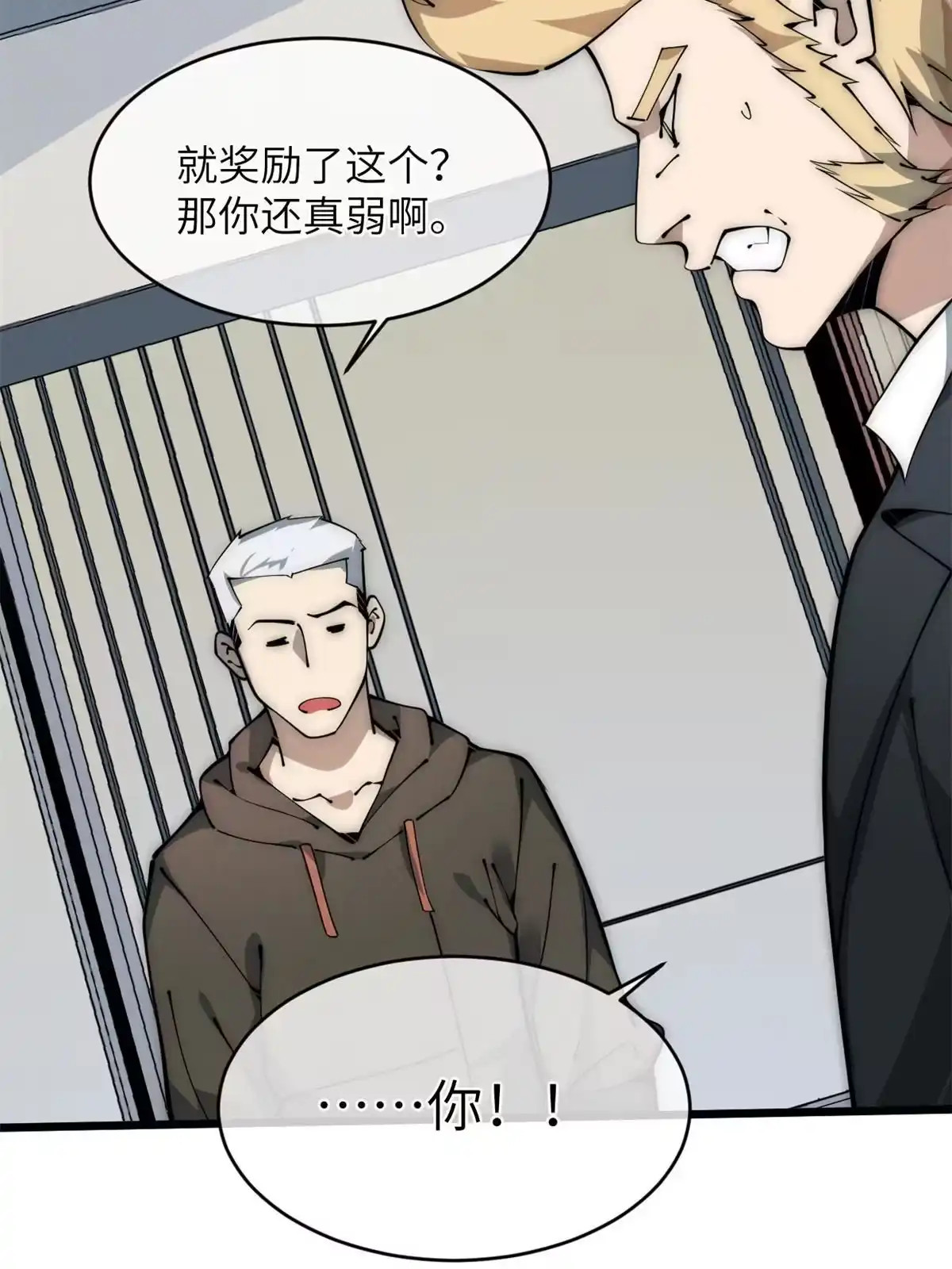退后让为师来 45 齐天大圣？ 第36页