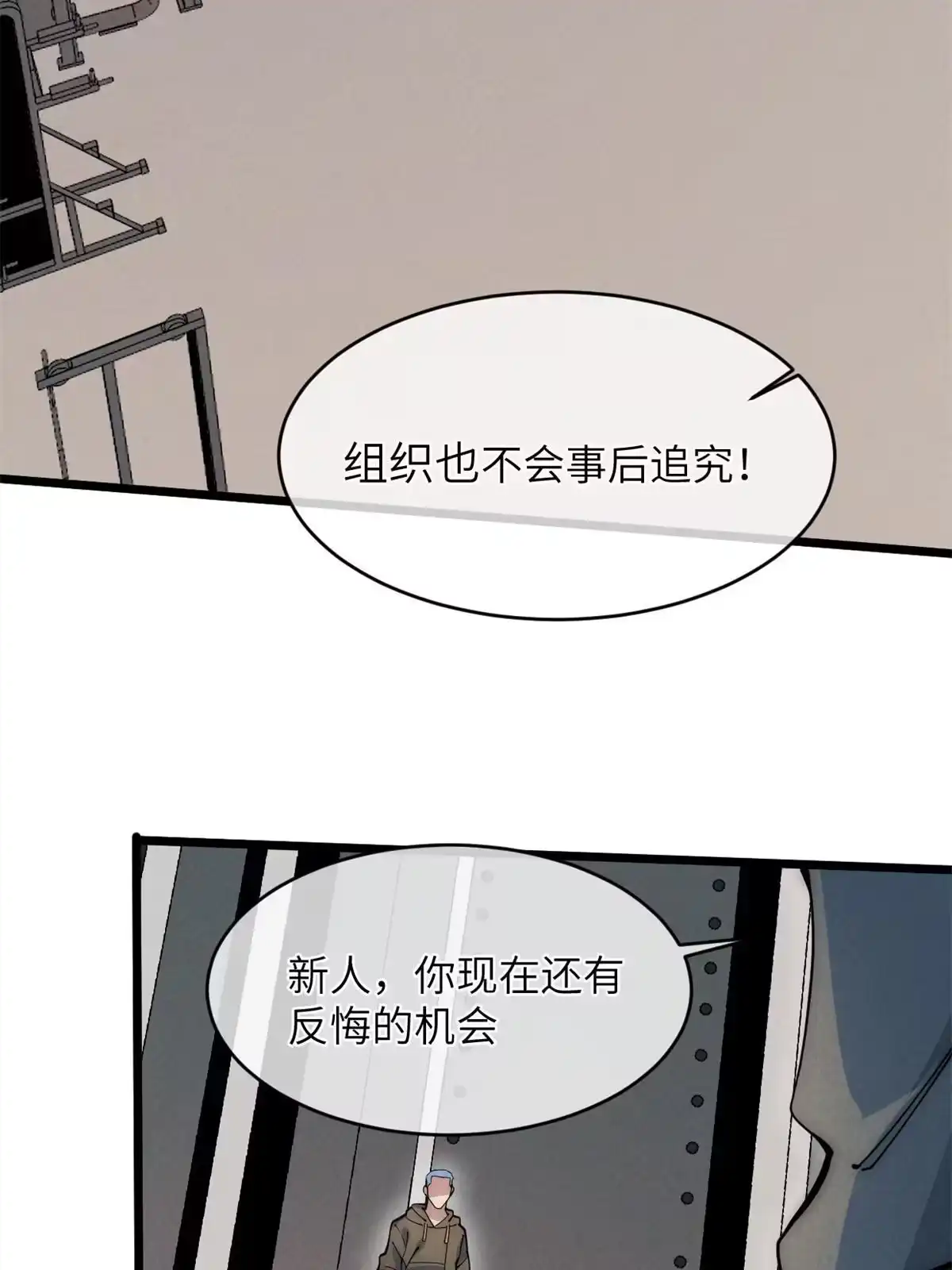 退后让为师来 45 齐天大圣？ 第59页