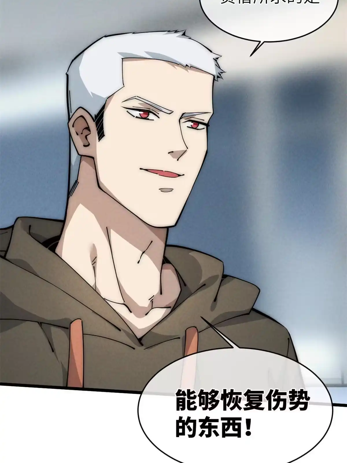 退后让为师来 45 齐天大圣？ 第21页