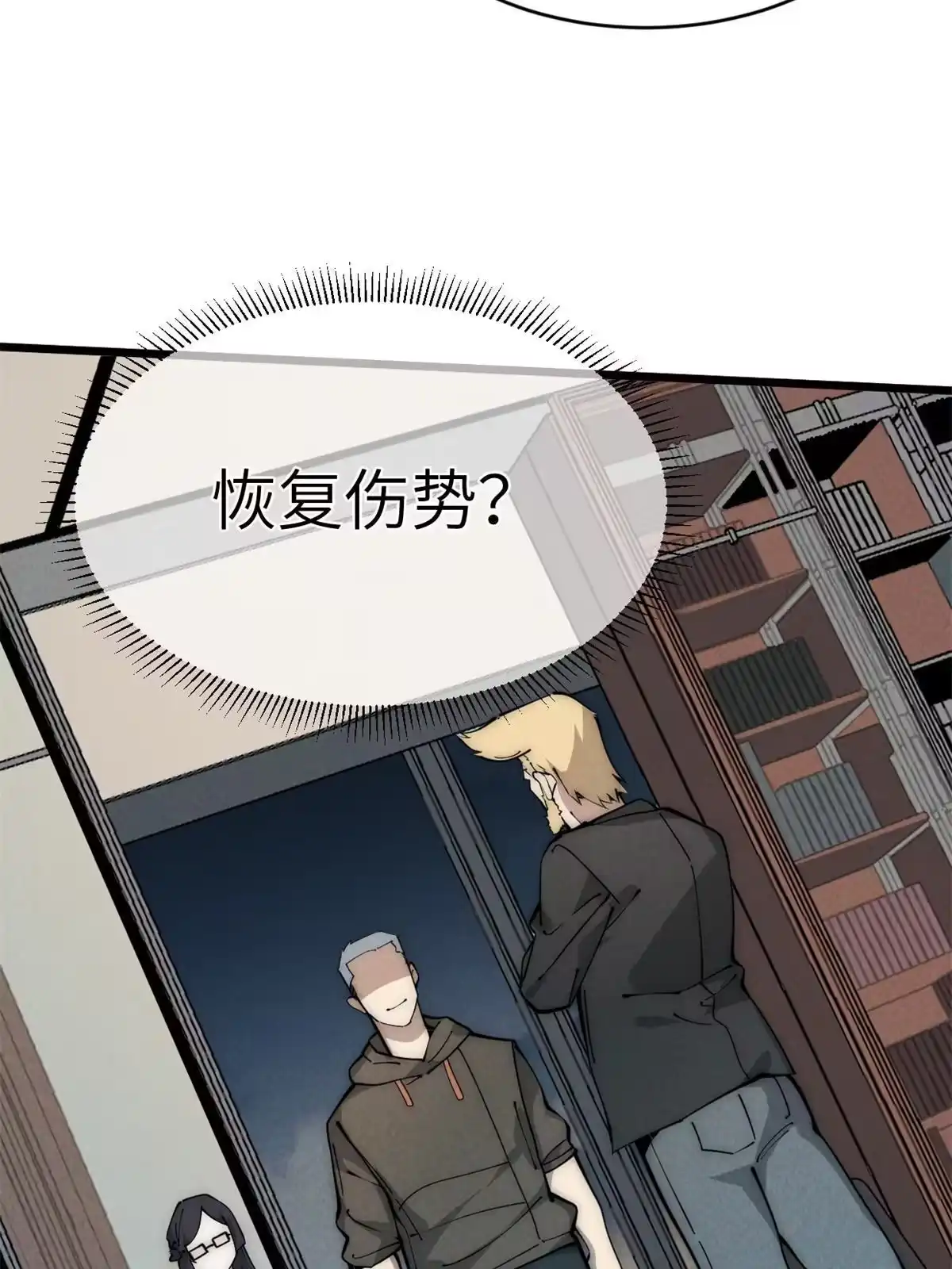 退后让为师来 45 齐天大圣？ 第22页