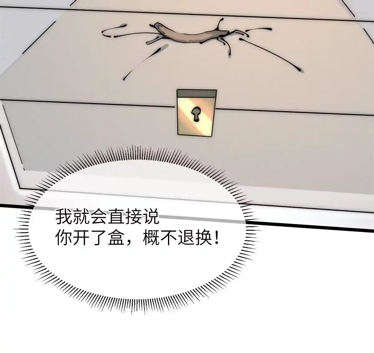退后让为师来 45 齐天大圣？ 第28页