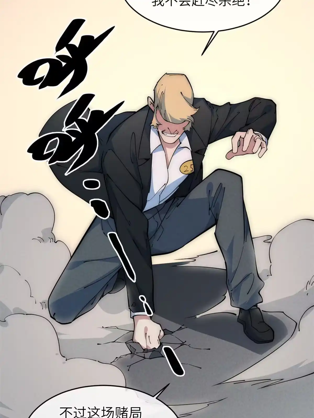 退后让为师来 45 齐天大圣？ 第62页