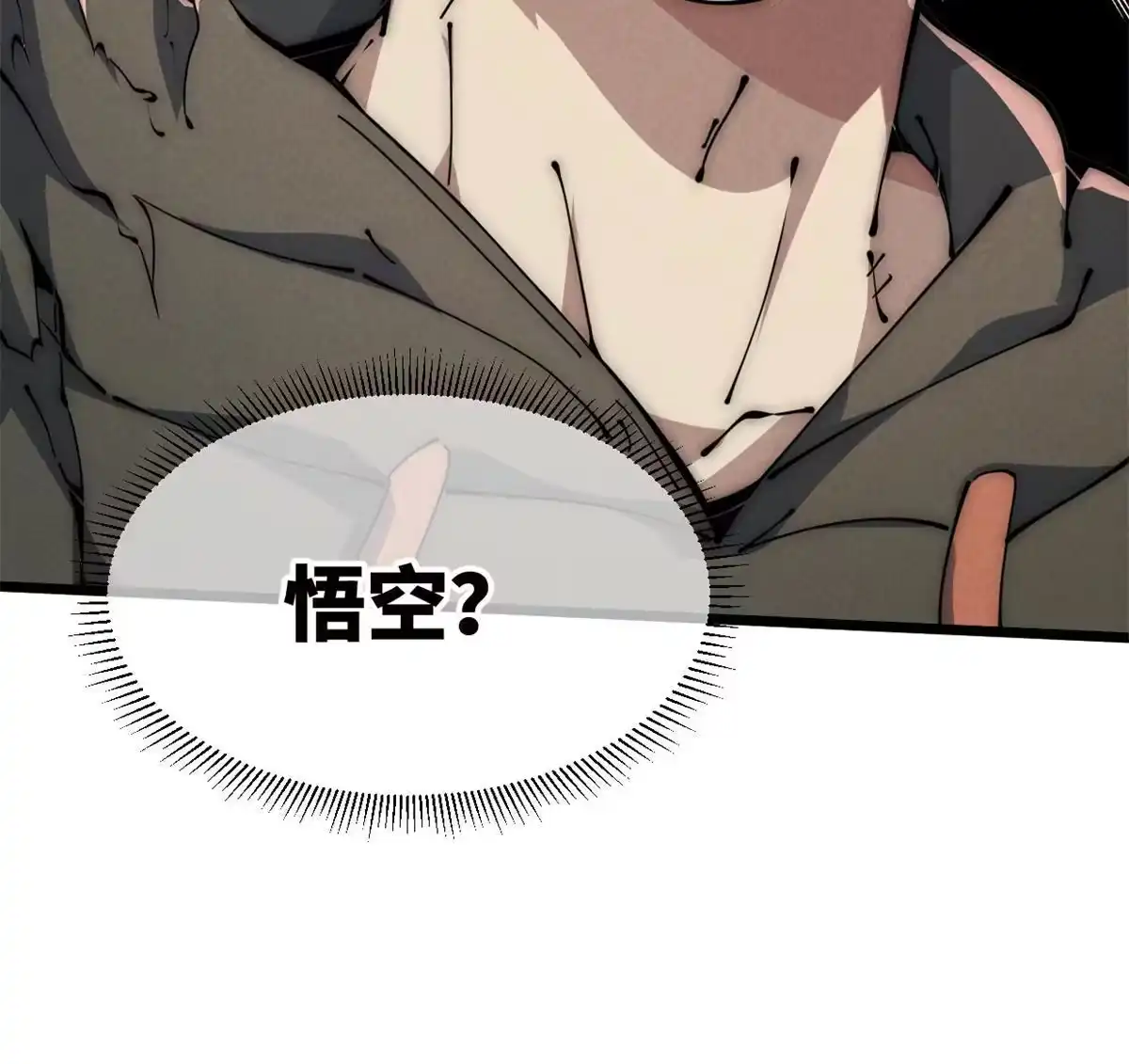 退后让为师来 45 齐天大圣？ 第73页