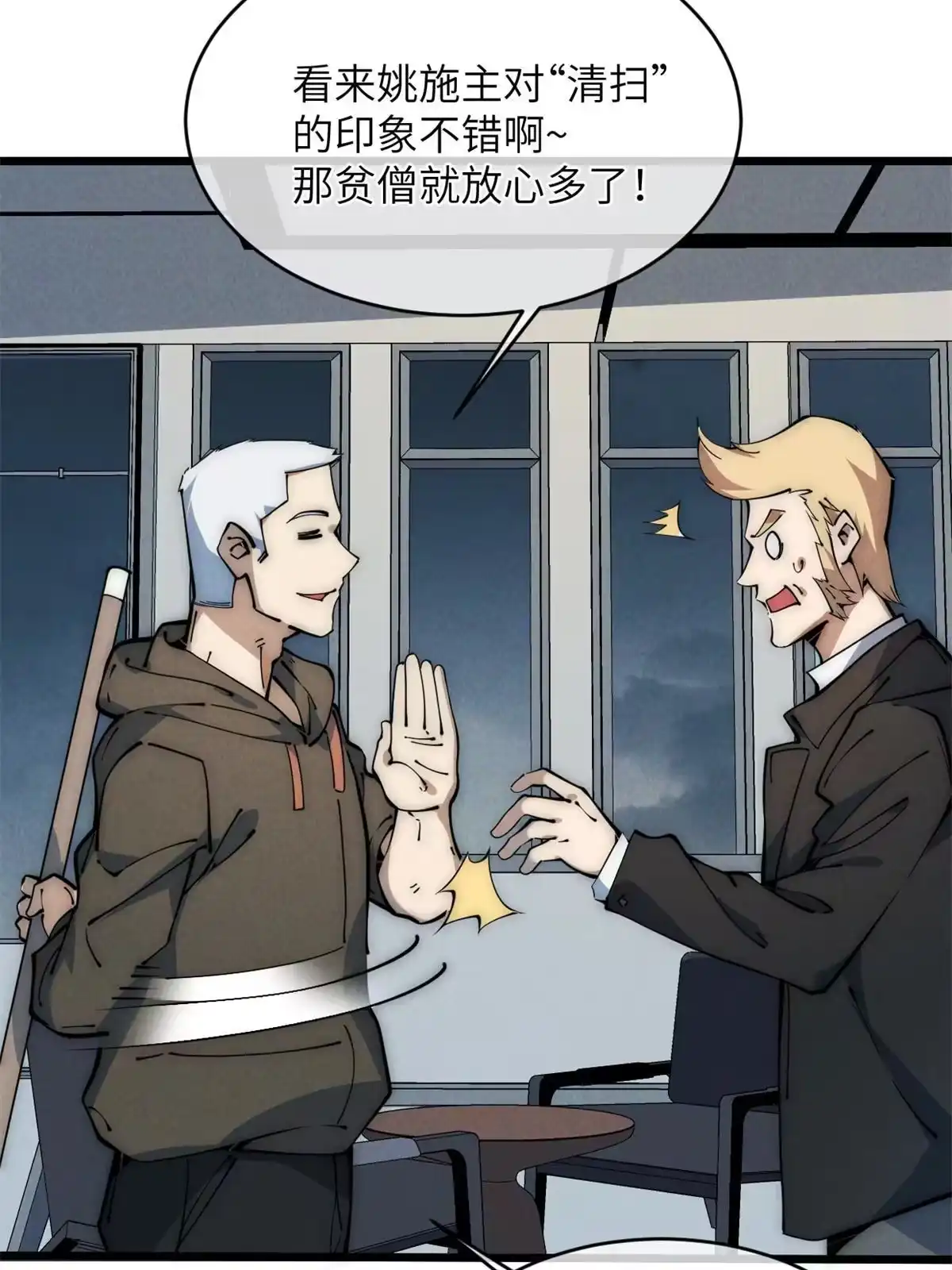 退后让为师来 45 齐天大圣？ 第18页