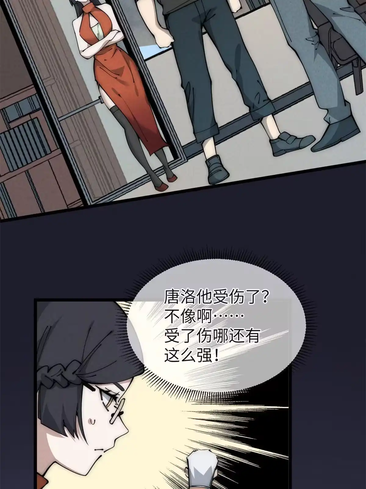 退后让为师来 45 齐天大圣？ 第23页