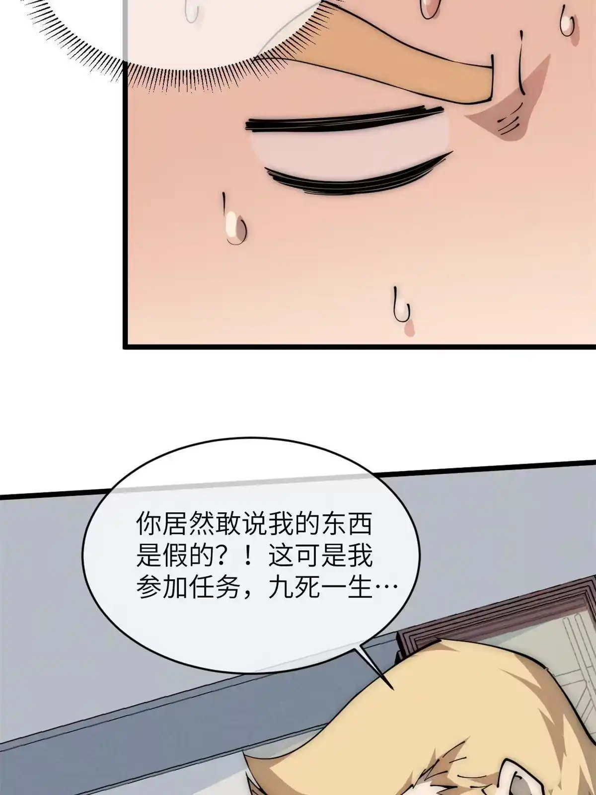 退后让为师来 45 齐天大圣？ 第35页