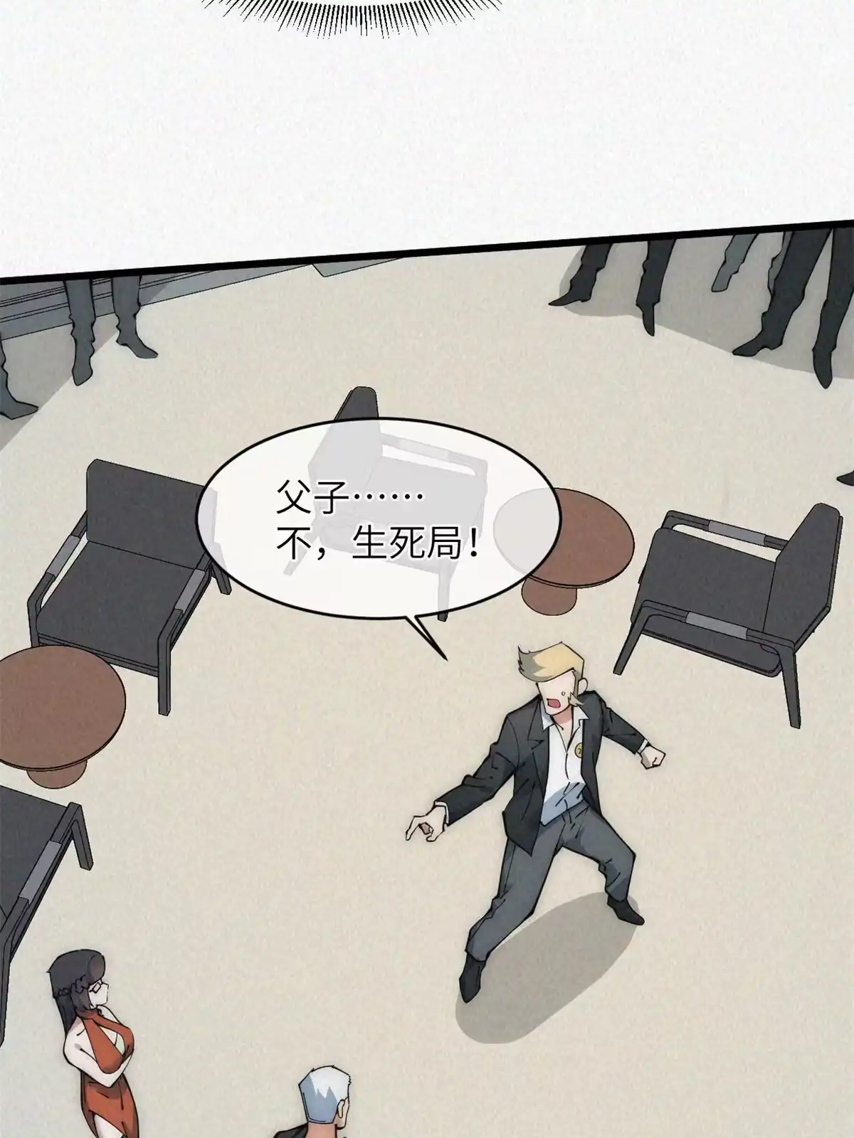 退后让为师来 45 齐天大圣？ 第51页