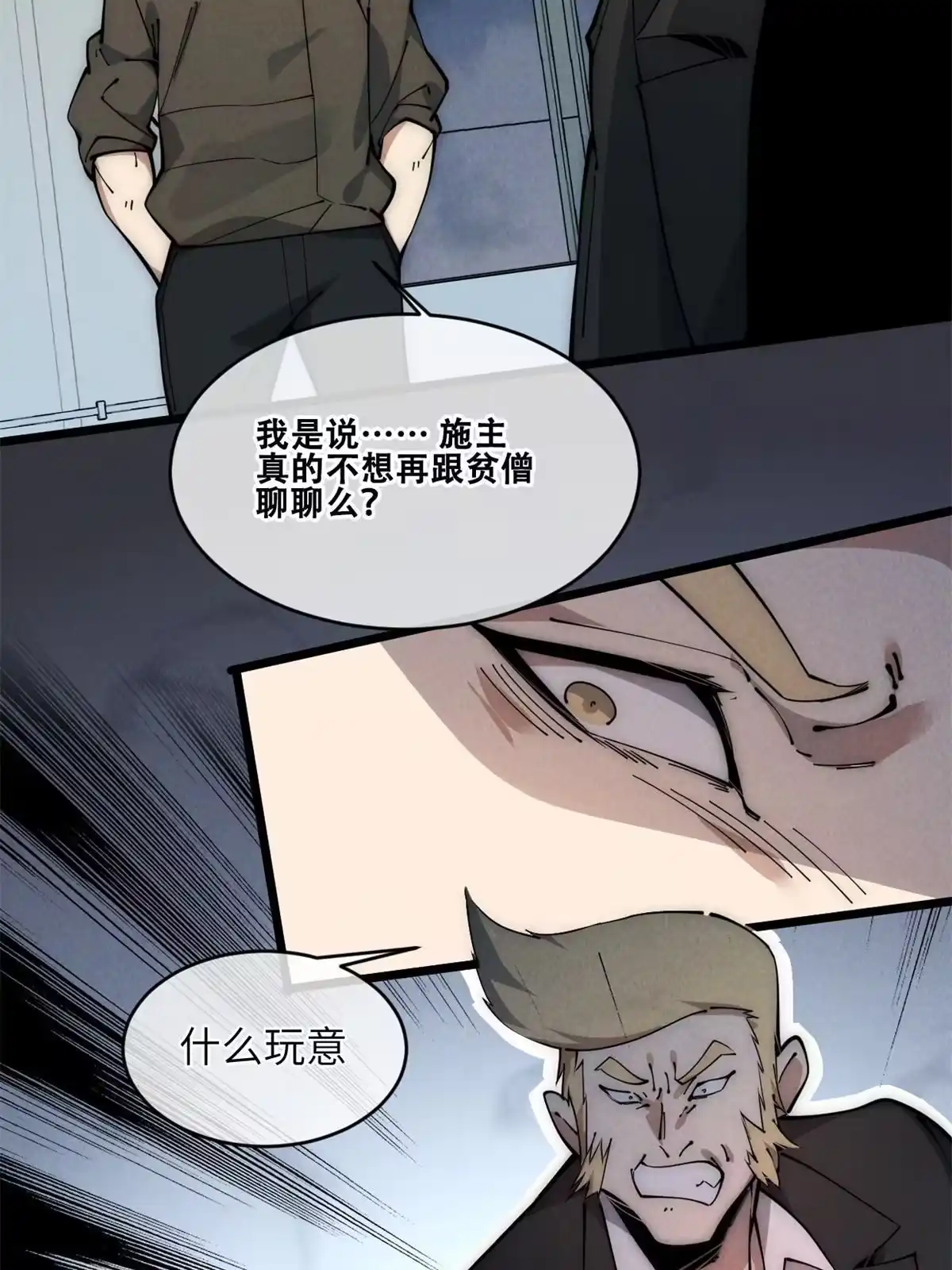 退后让为师来 45 齐天大圣？ 第3页