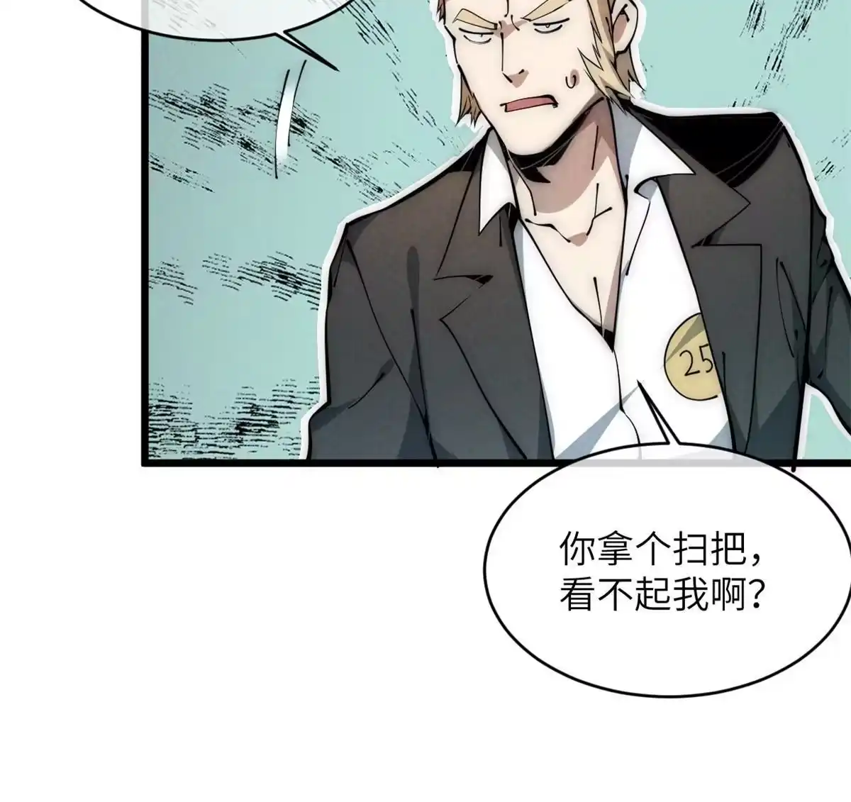 退后让为师来 45 齐天大圣？ 第10页