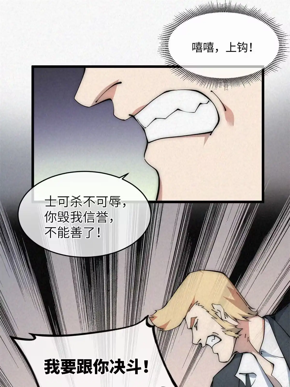 退后让为师来 45 齐天大圣？ 第47页