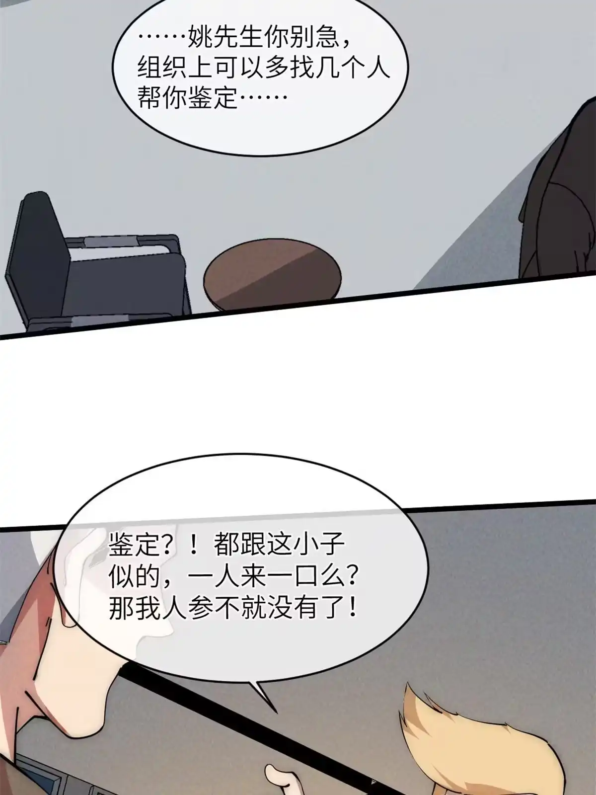 退后让为师来 45 齐天大圣？ 第42页