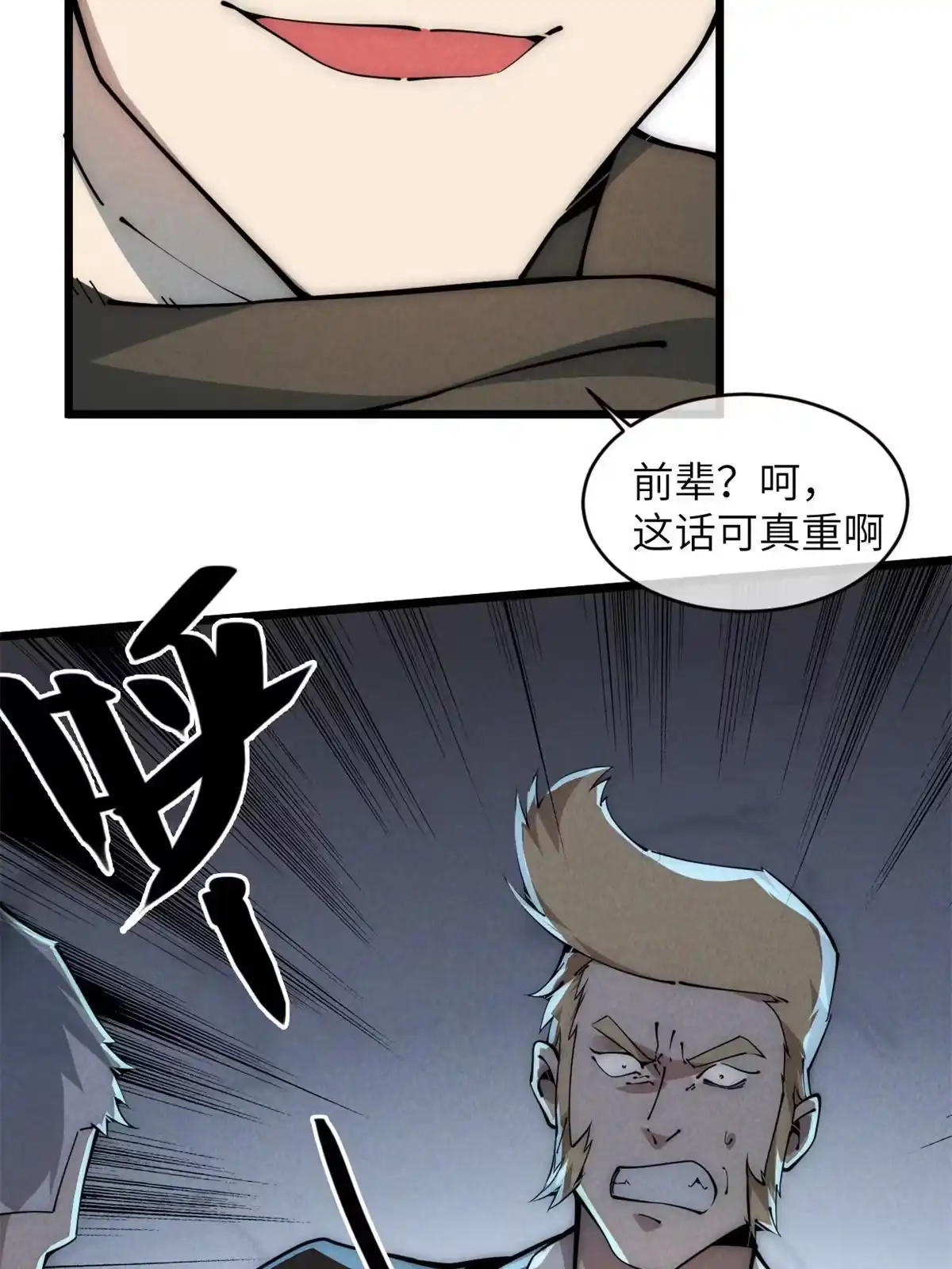 退后让为师来 45 齐天大圣？ 第5页