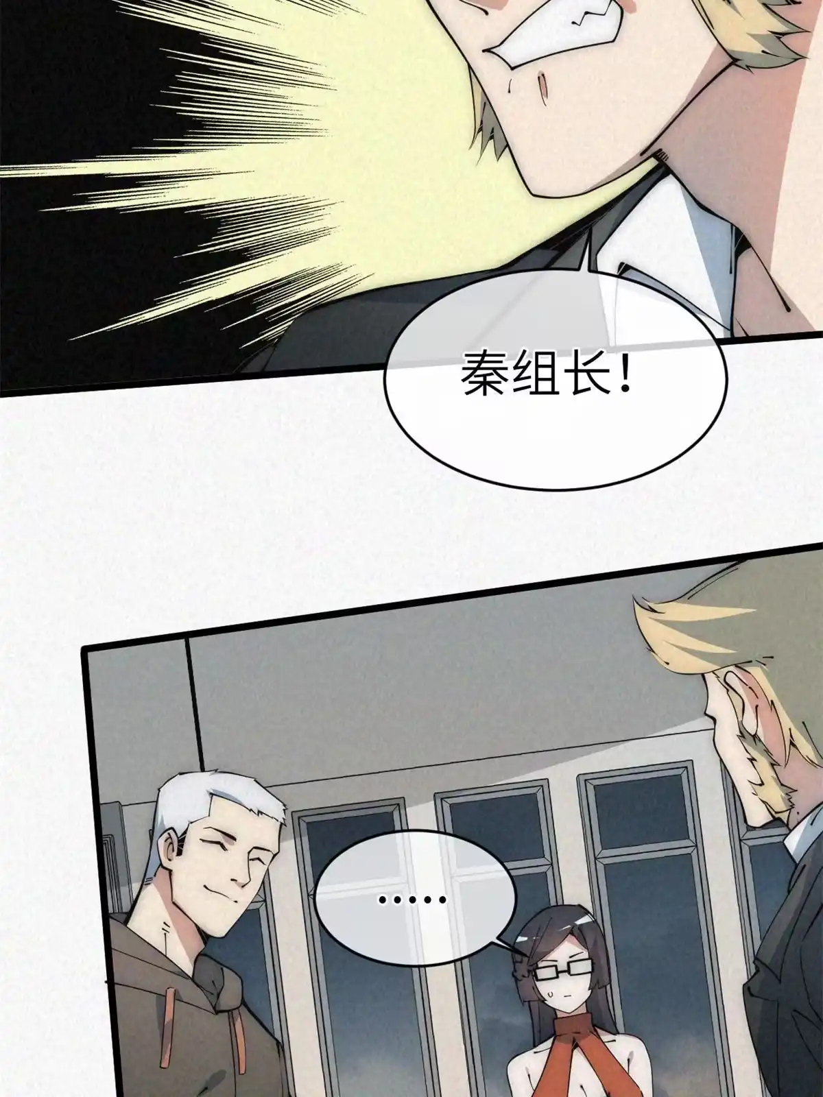 退后让为师来 45 齐天大圣？ 第53页