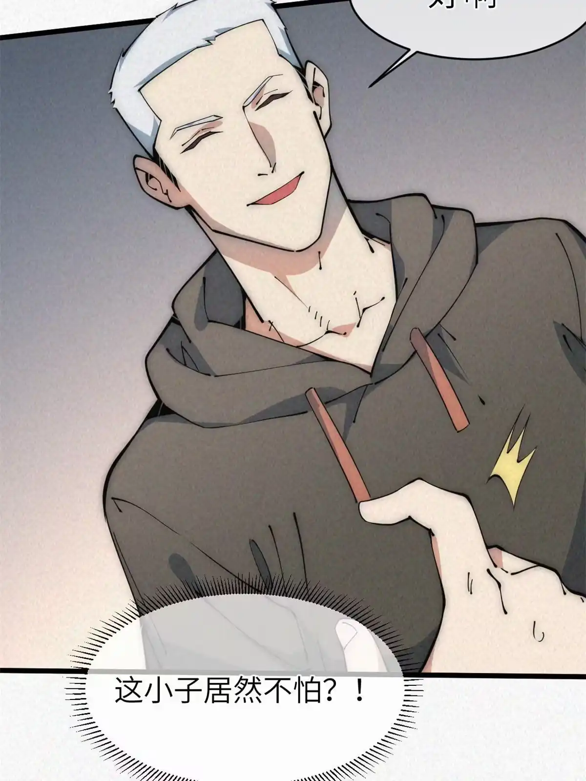 退后让为师来 45 齐天大圣？ 第50页
