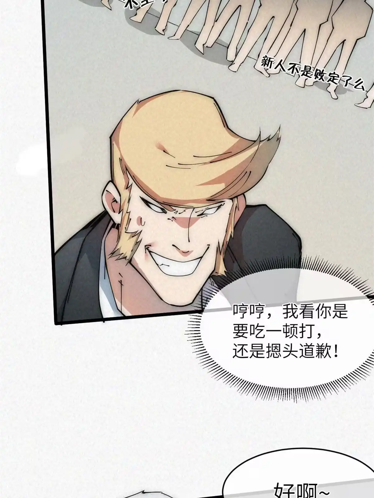 退后让为师来 45 齐天大圣？ 第49页